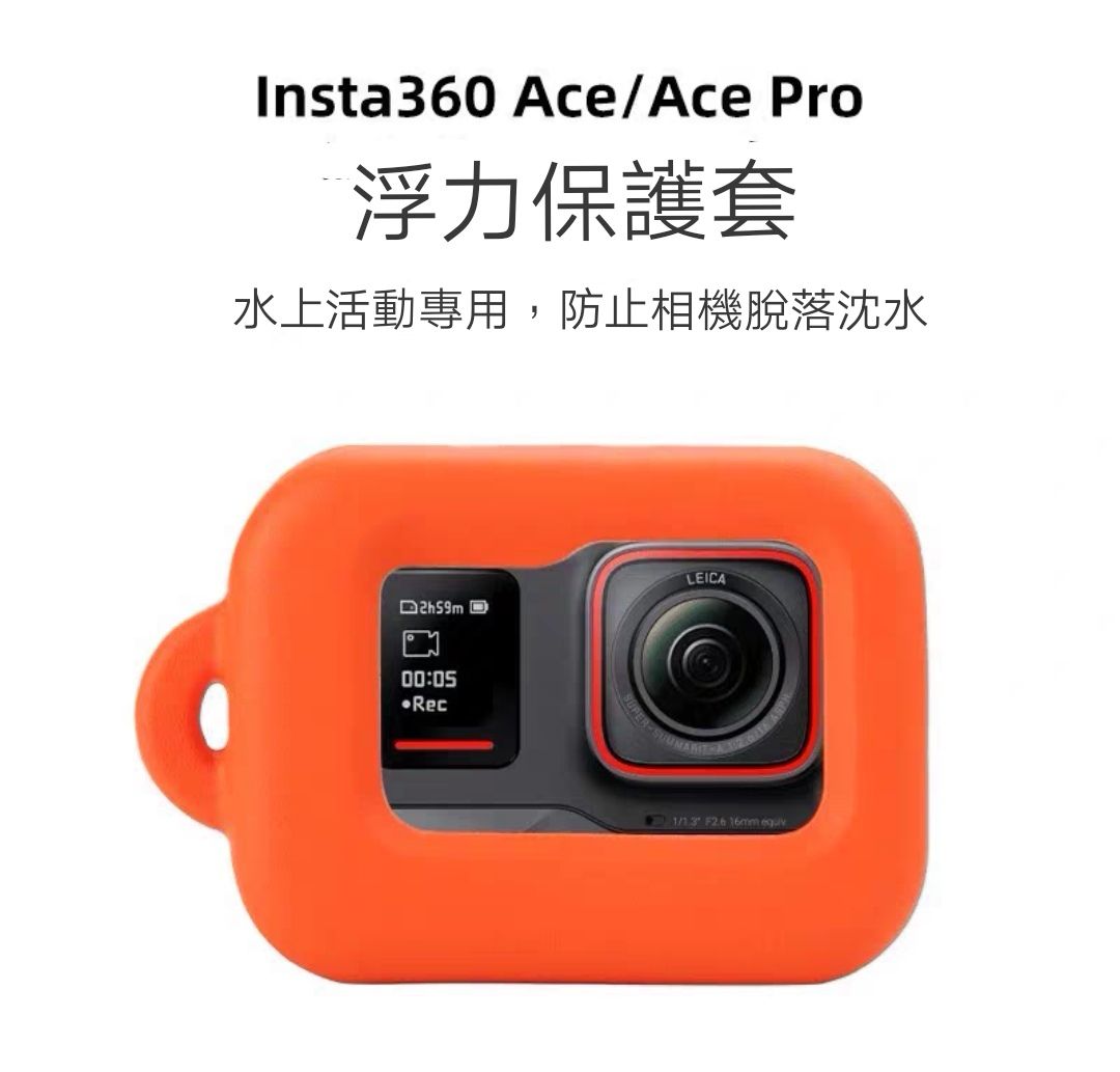 ACE 浮力保護套 飄浮套