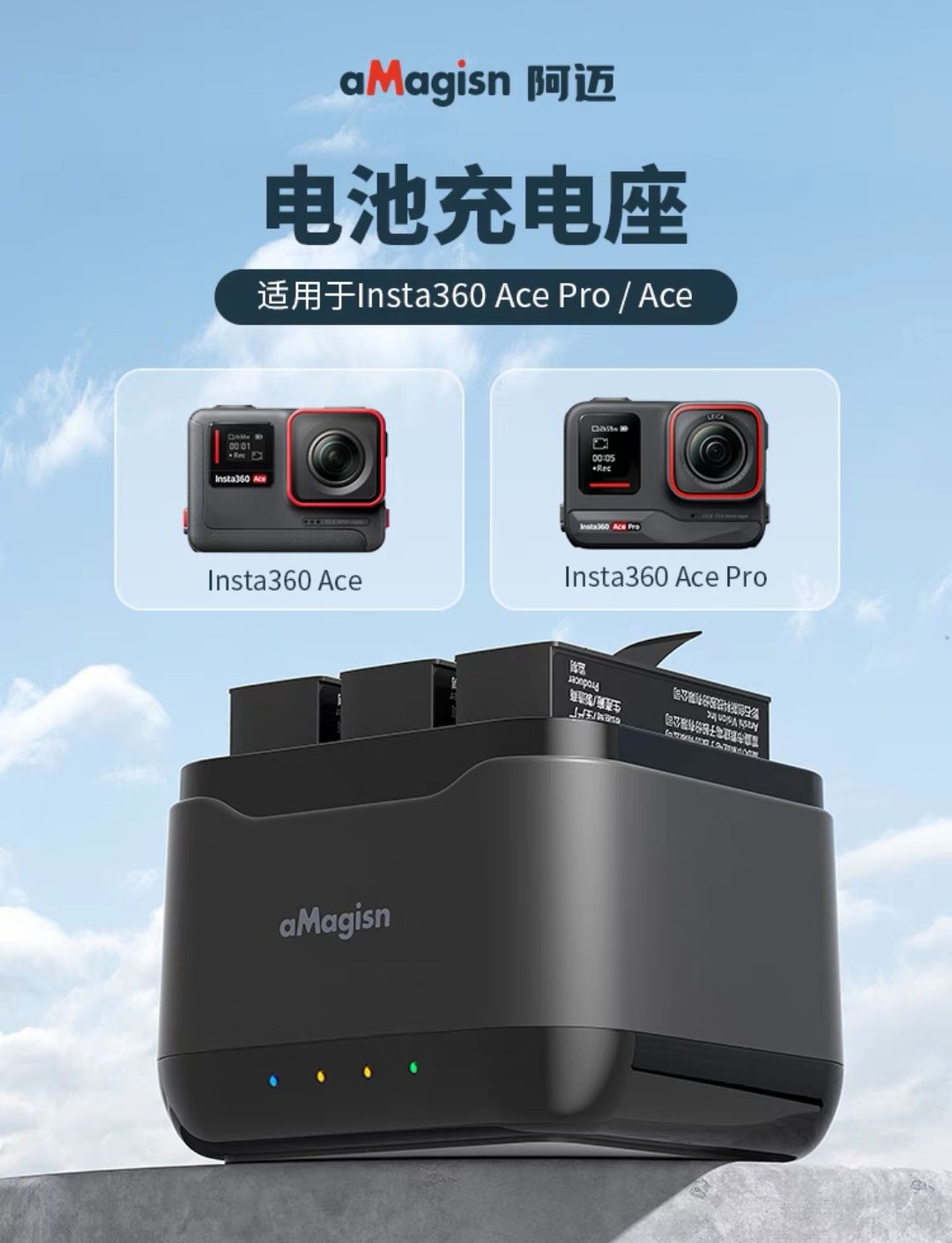 ACE 阿邁充電器