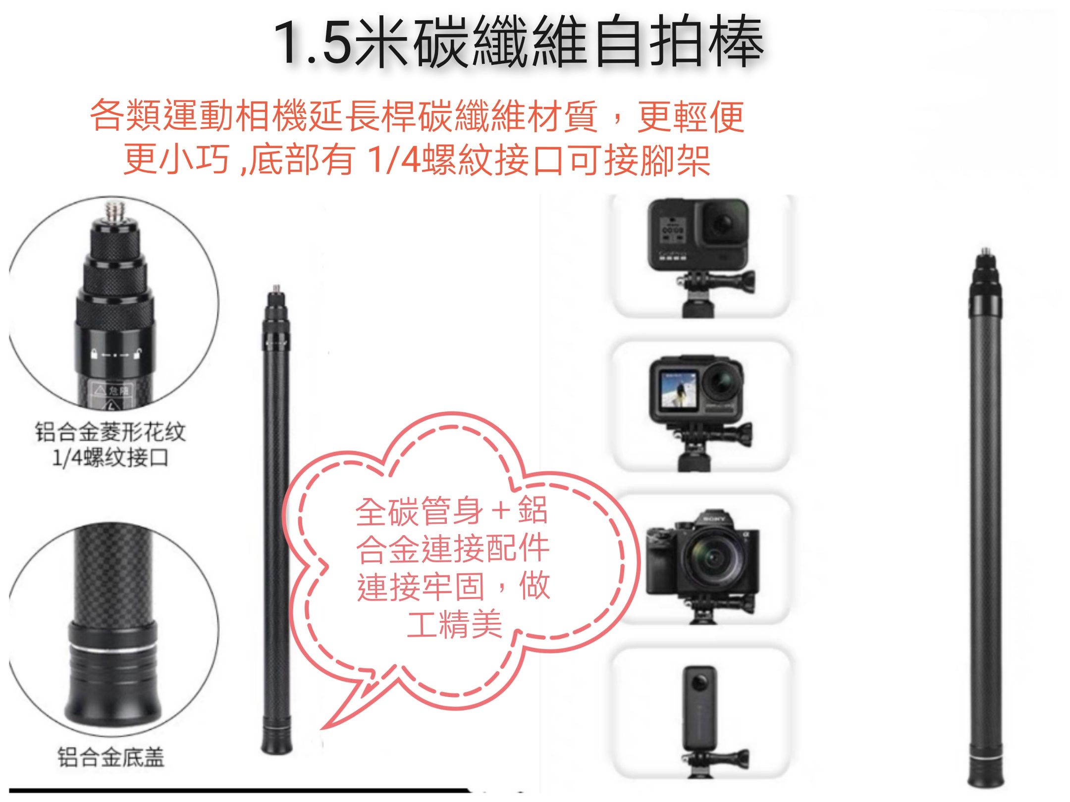 1.5米自拍桿 自拍棒 碳纖維桿 鋁合金桿