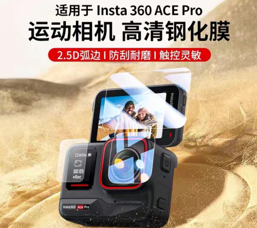 適用影石Insta360 Ace Pro 貼膜鏡頭膜  超清防爆螢幕鋼化膜 一套三片