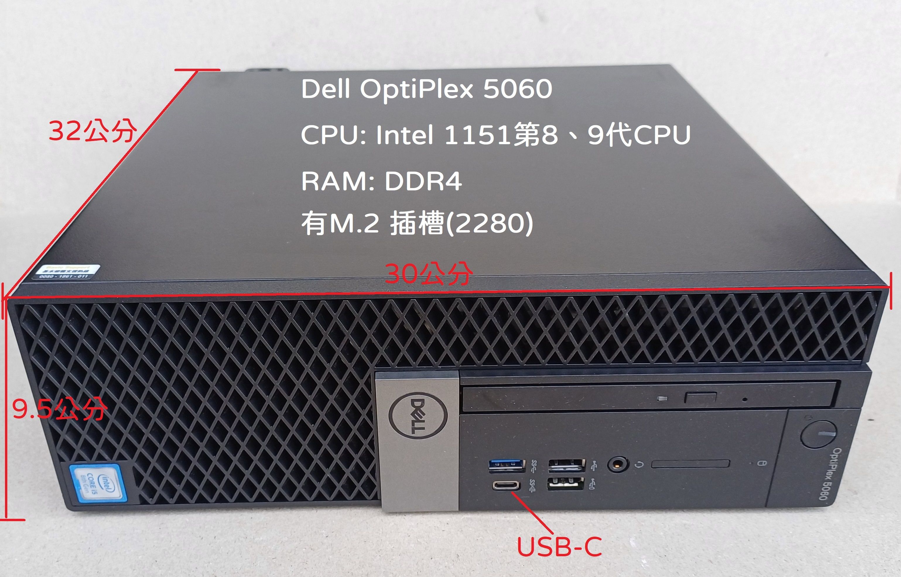 Dell OptioPlex 5060sff/空機/WIN授權/M.2 SSD插槽/USB-C/Q370晶片/30日保固