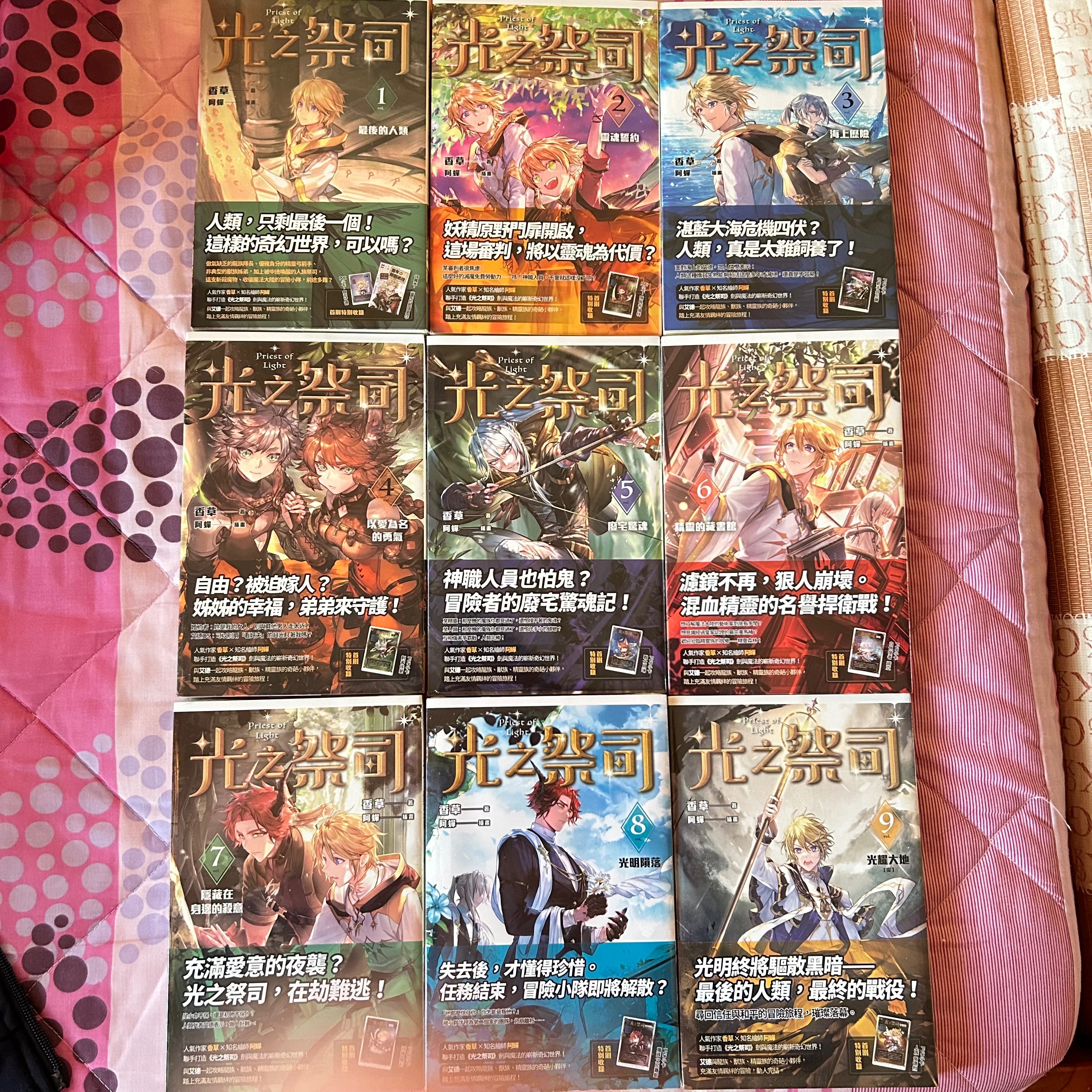 光之祭司1～9