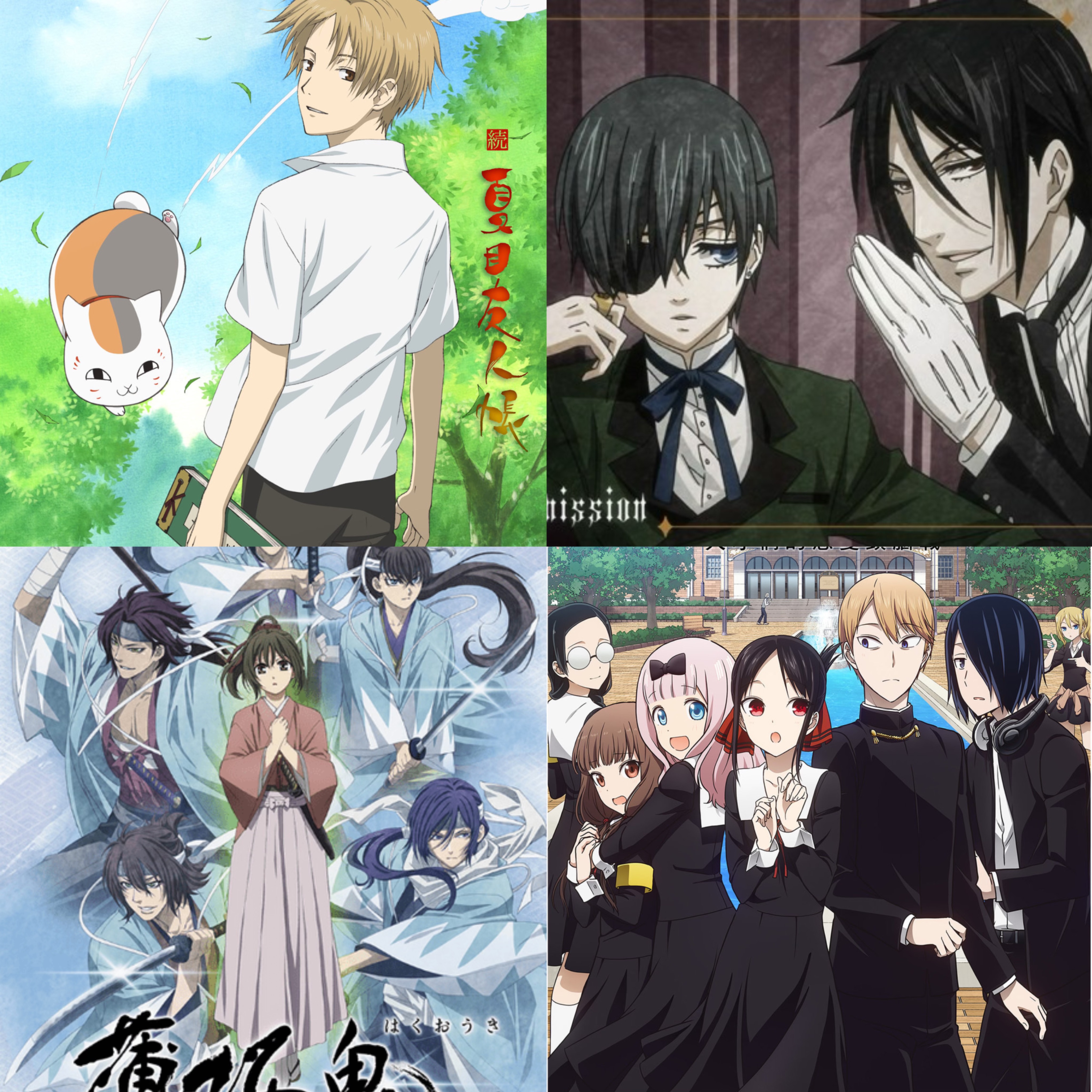 夏目/黑執事/薄櫻鬼