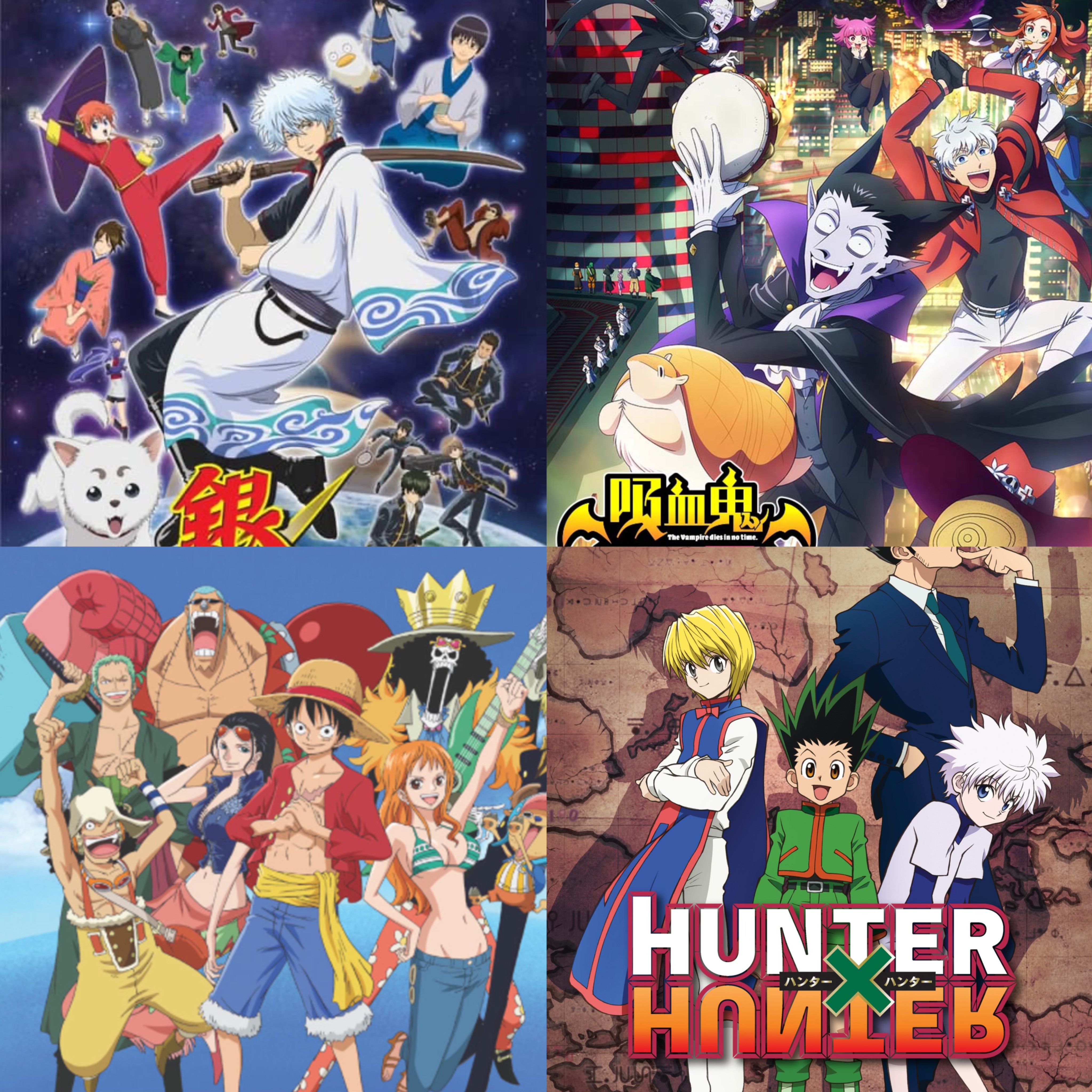 獵人/海賊王/吸血鬼馬上死/銀魂