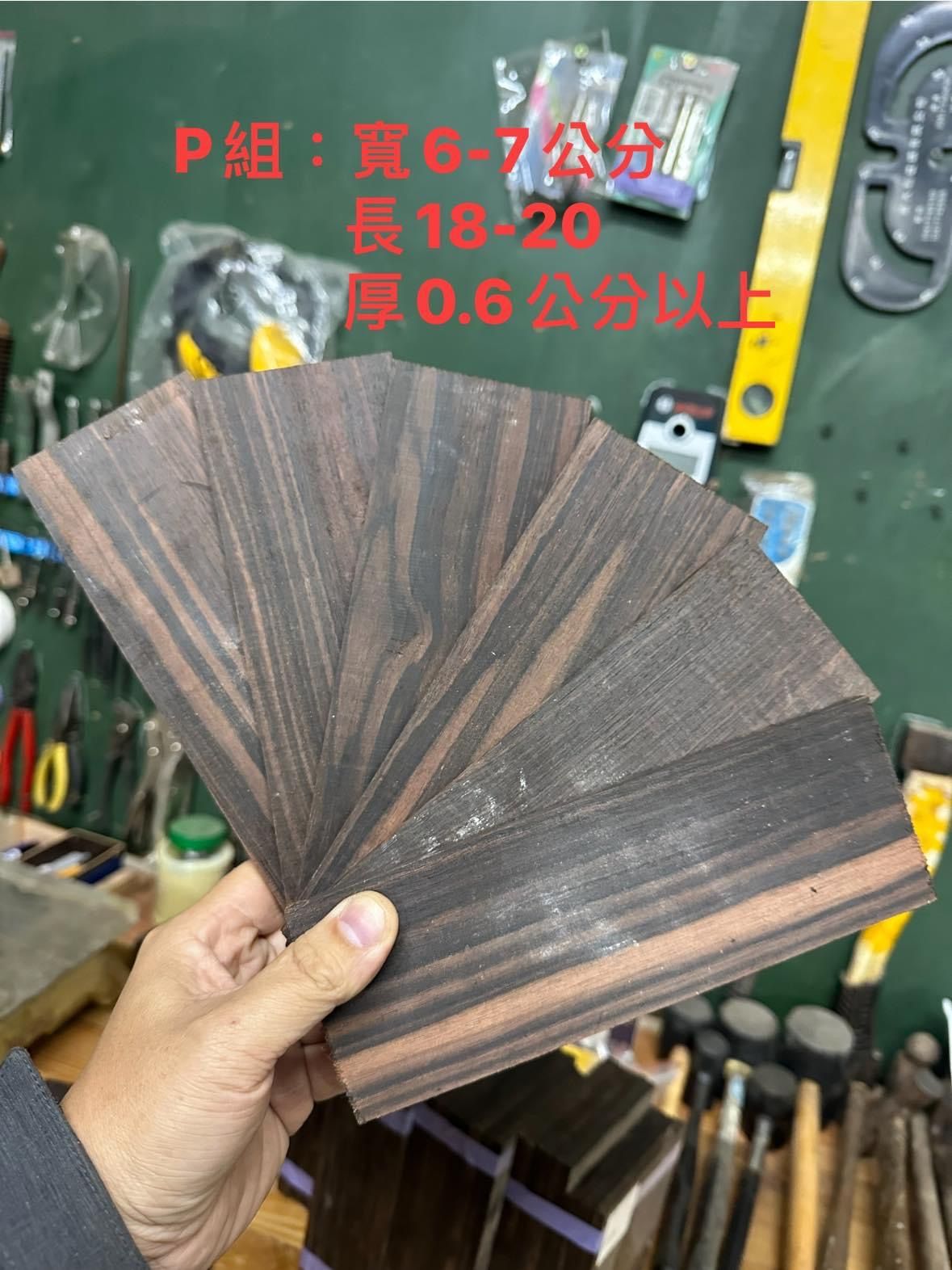 蘇拉威西黑檀創作板組P