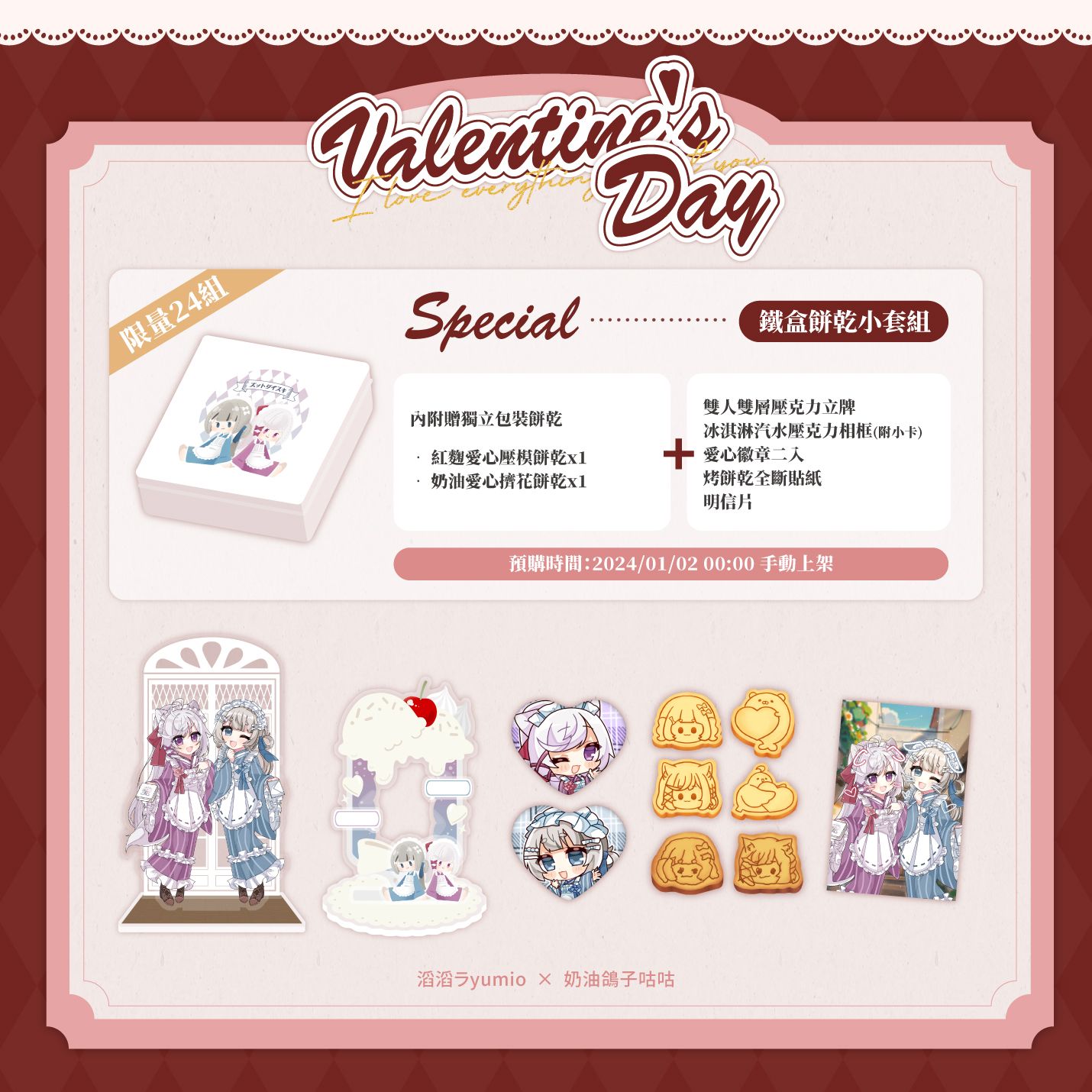 鐵盒餅乾小套組