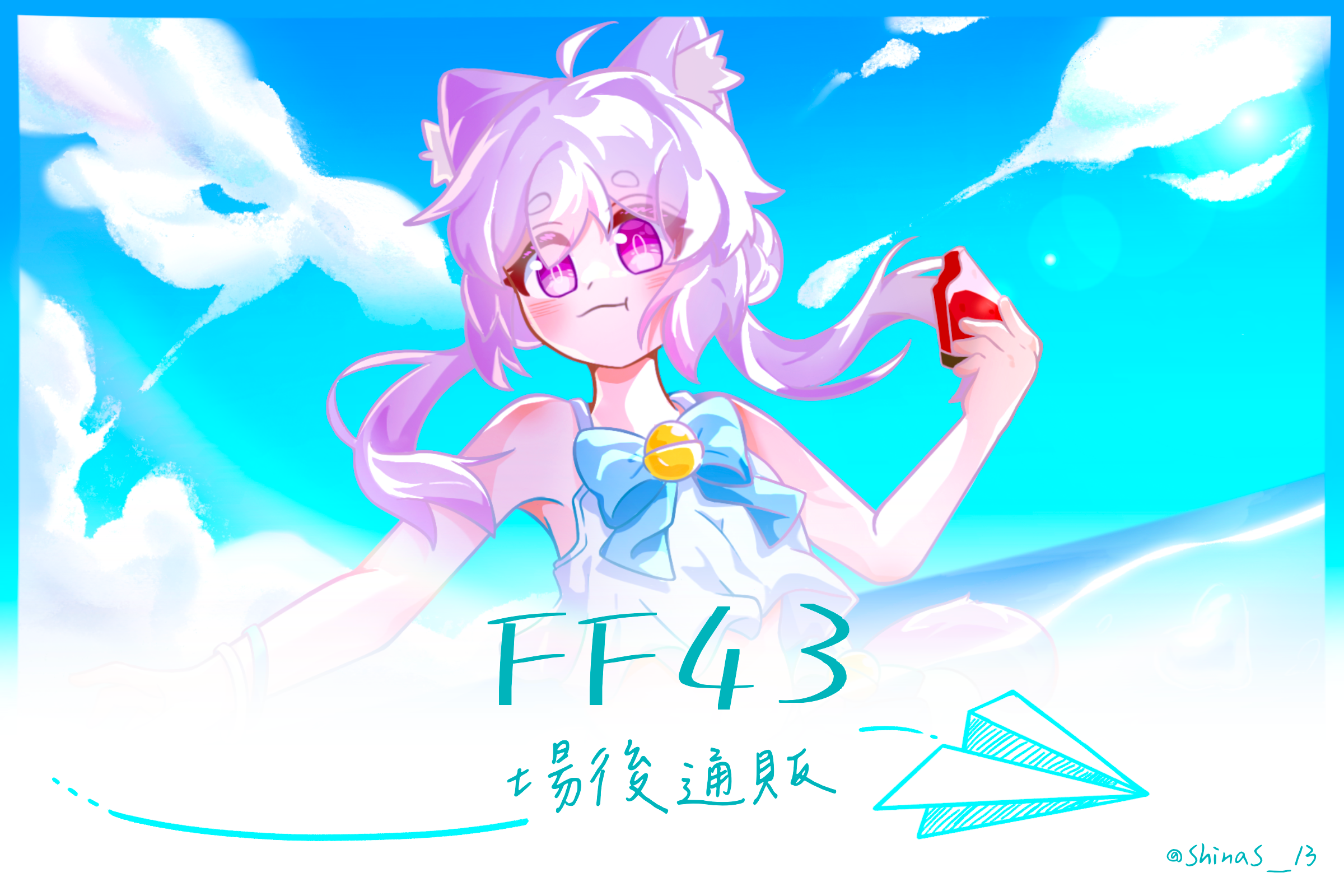 FF43場後通販