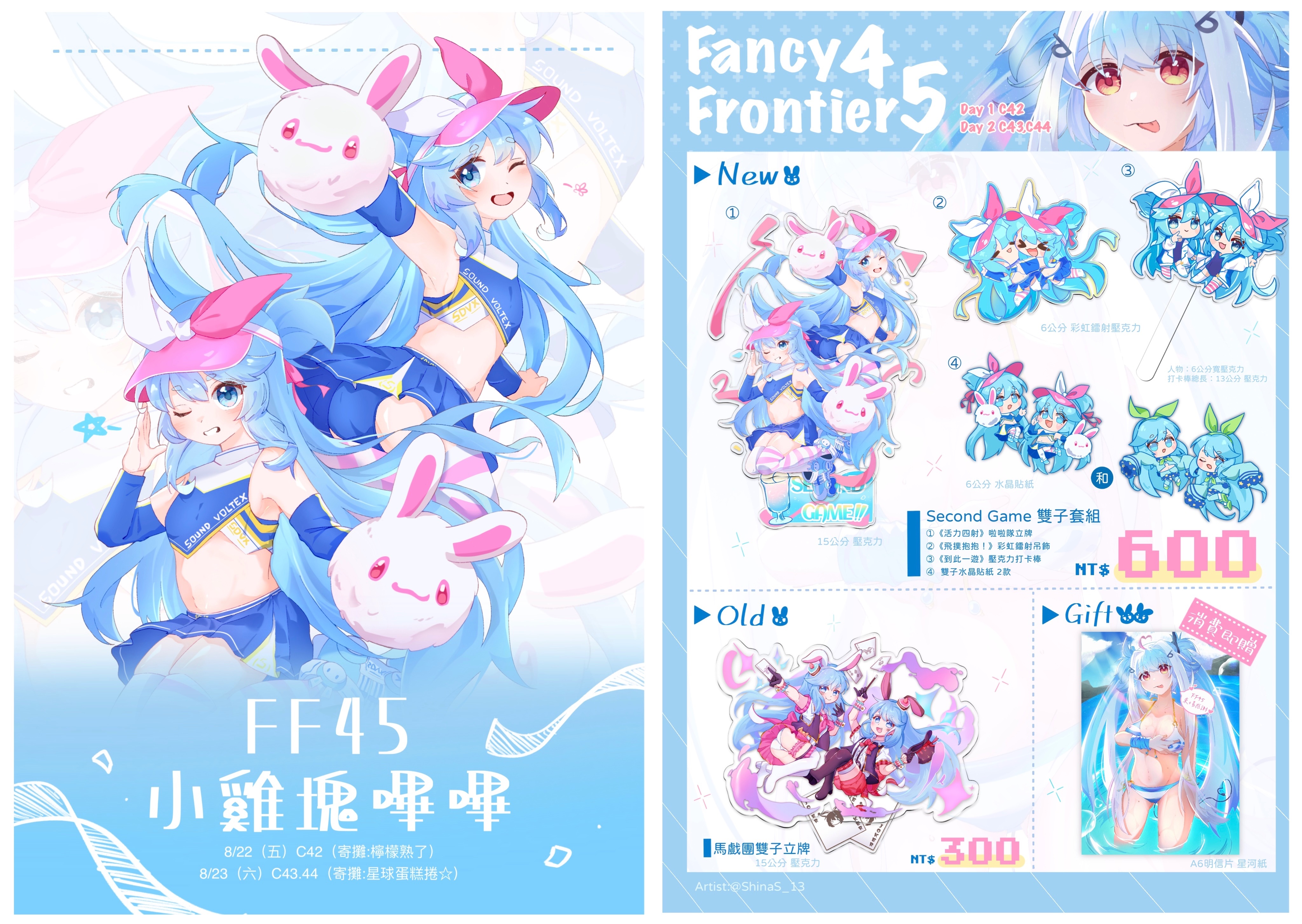 FF45通販賣場（場次結束後出貨）