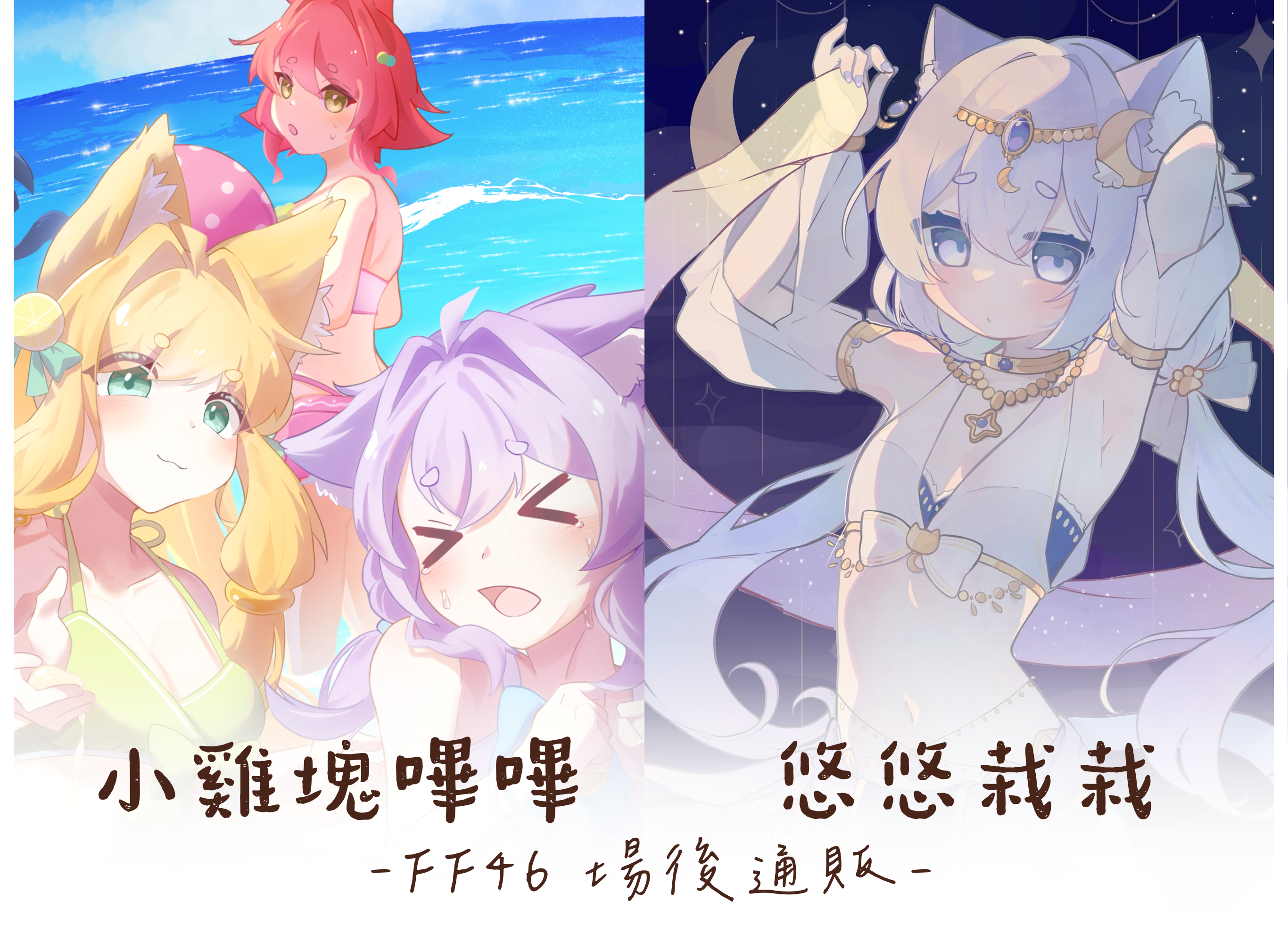 FF46 網路通販