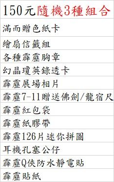 霹靂周邊商品出清