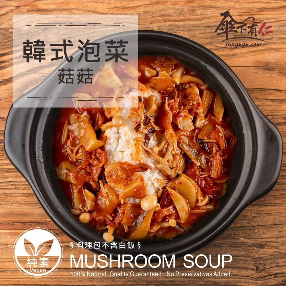 韓式泡菜菇菇500g（中小辣）拌飯拌麵素食料理包