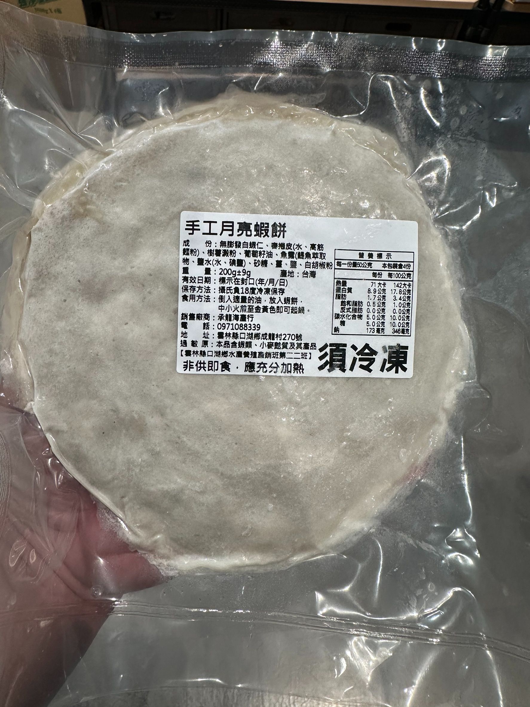 手工月亮蝦餅