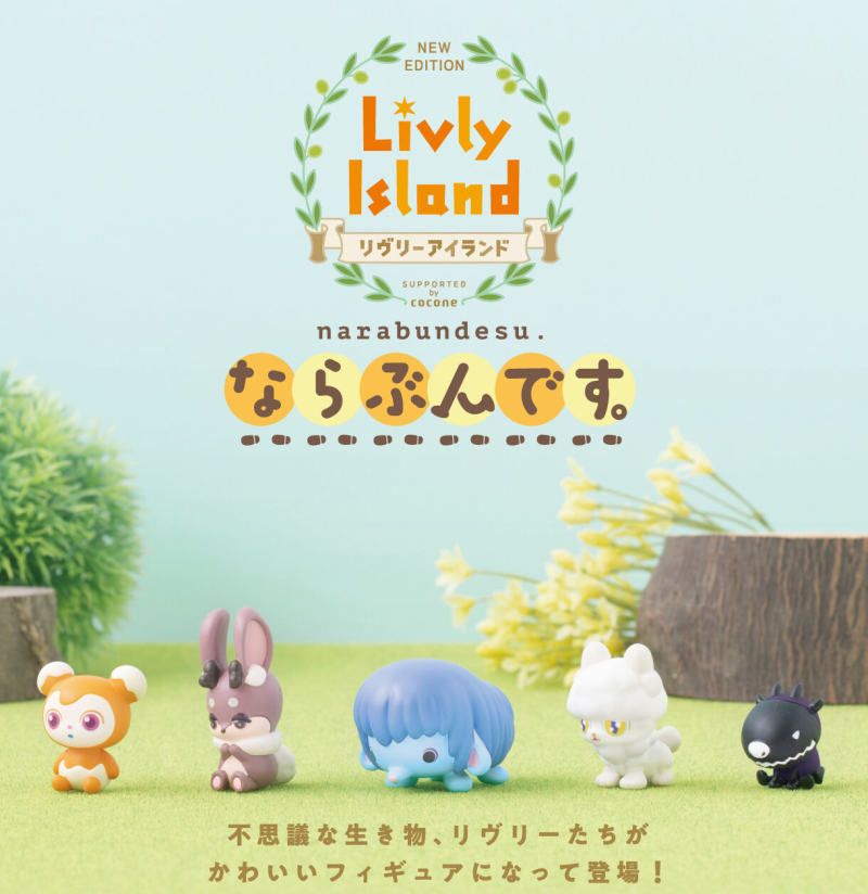 Livly island 寵物島 扭蛋