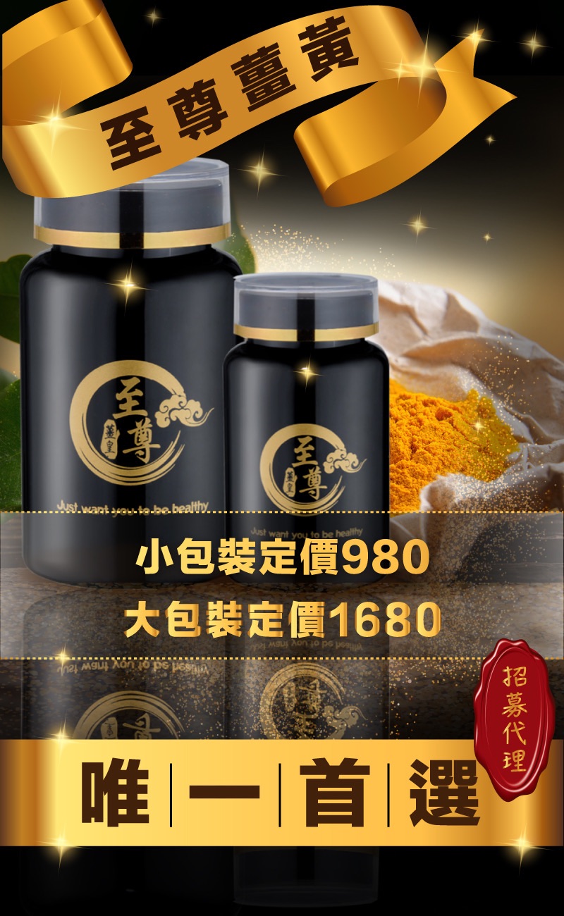 至尊薑黃 總店