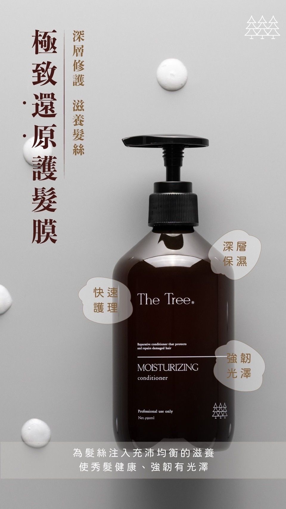 極致還原護髮膜