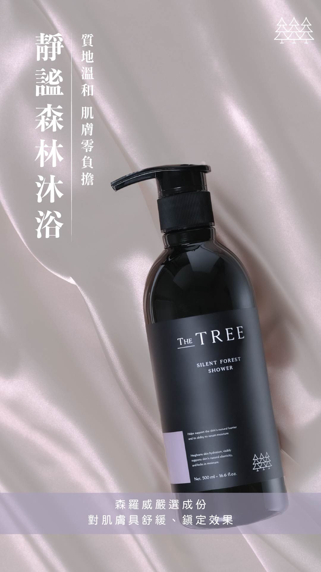 The Tree沐浴 - 靜謐森林沐浴