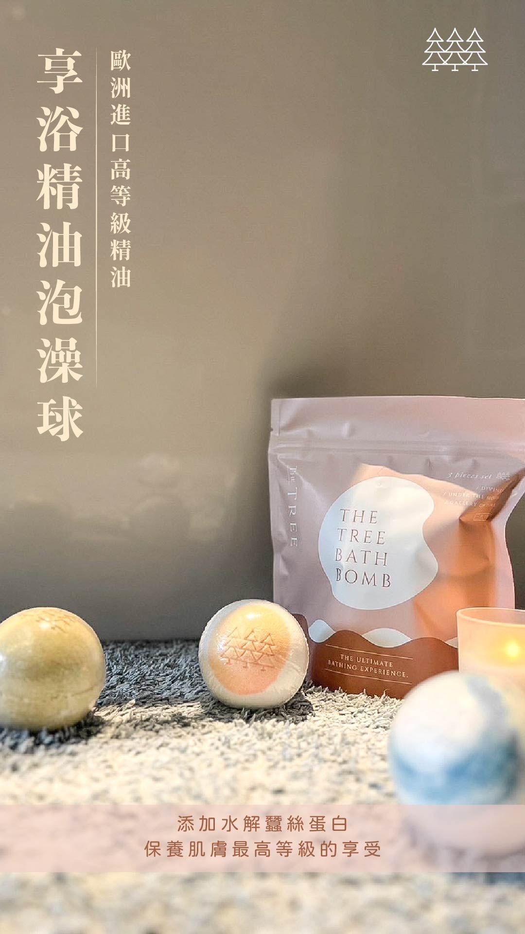 頂級享浴精油泡澡球（三入）