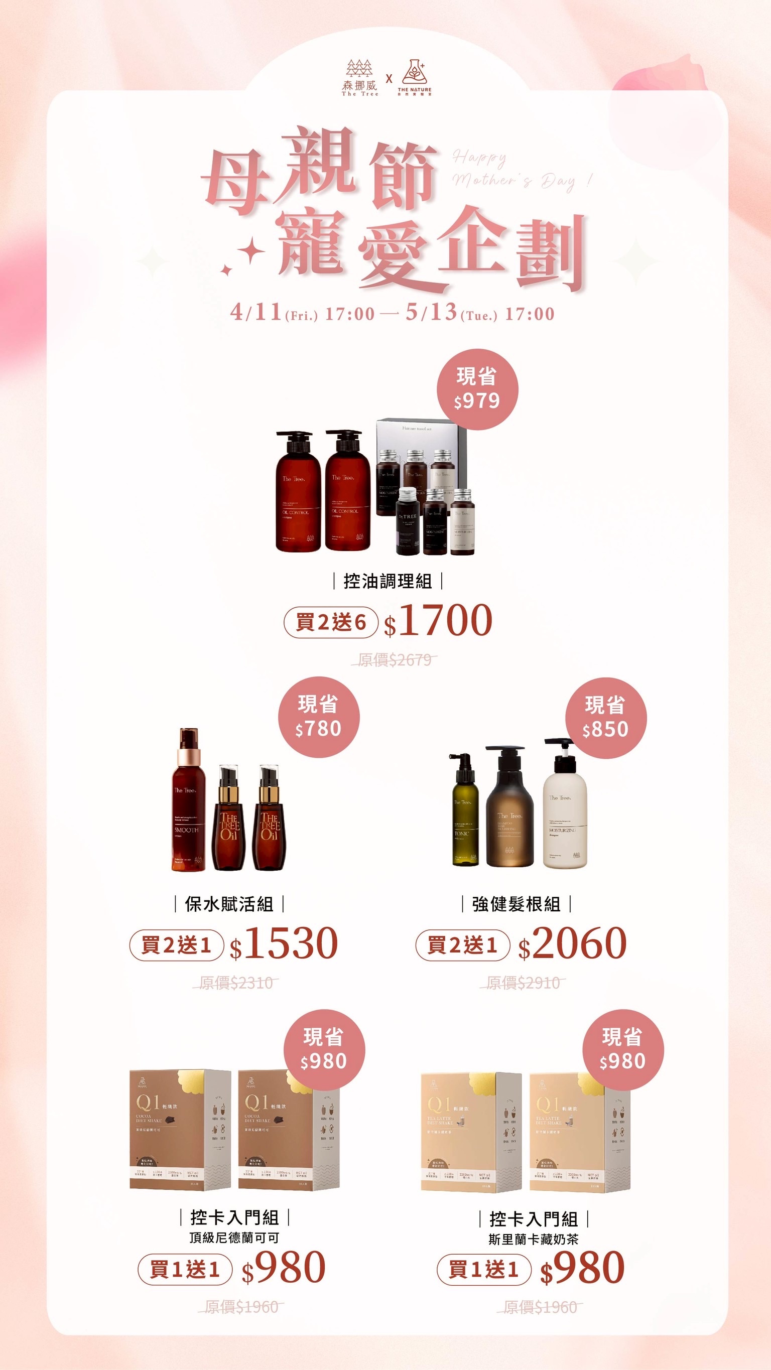 母親節活動開跑