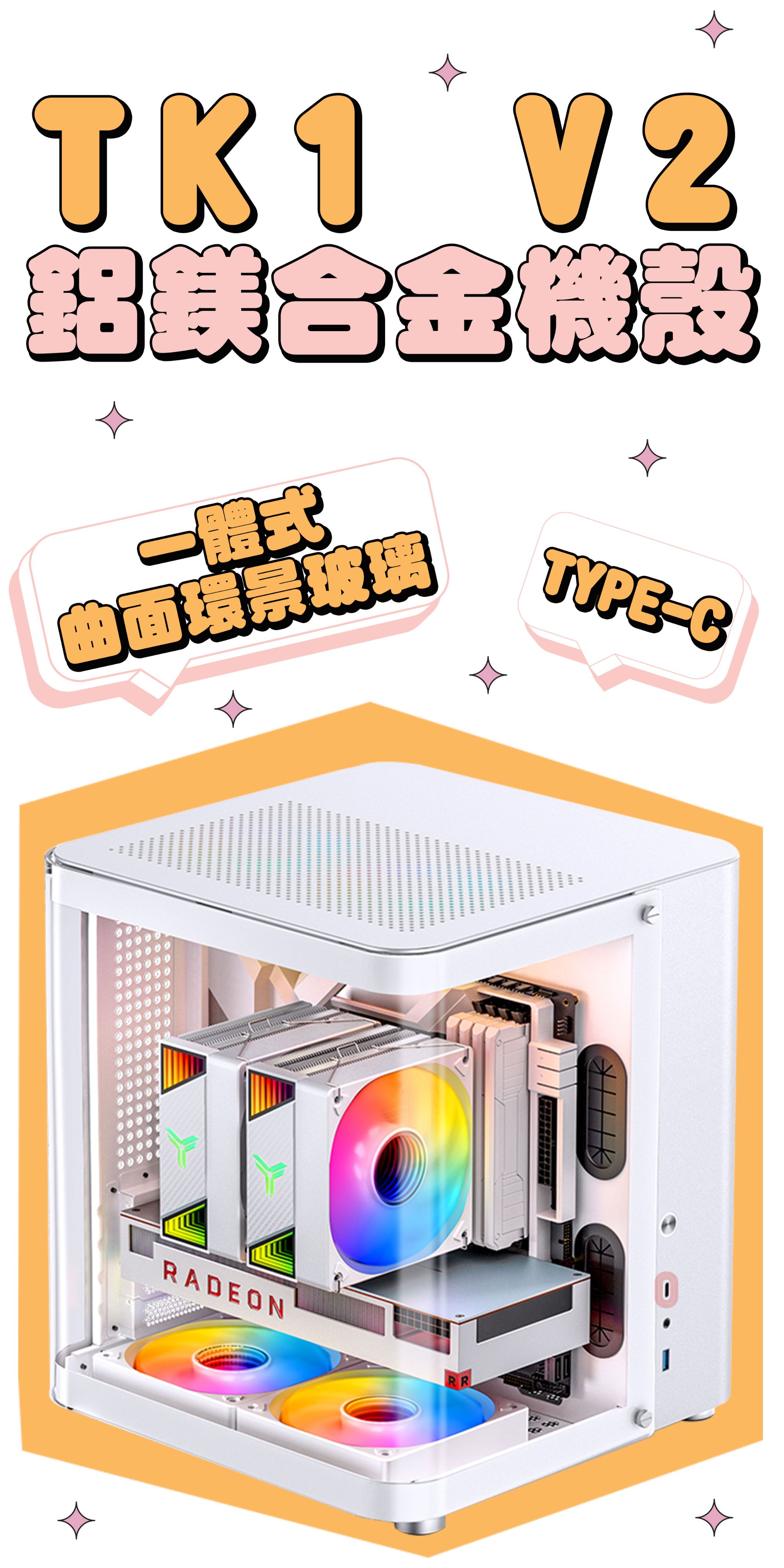 Jonsbo TK1 V2 機殼 黑／白