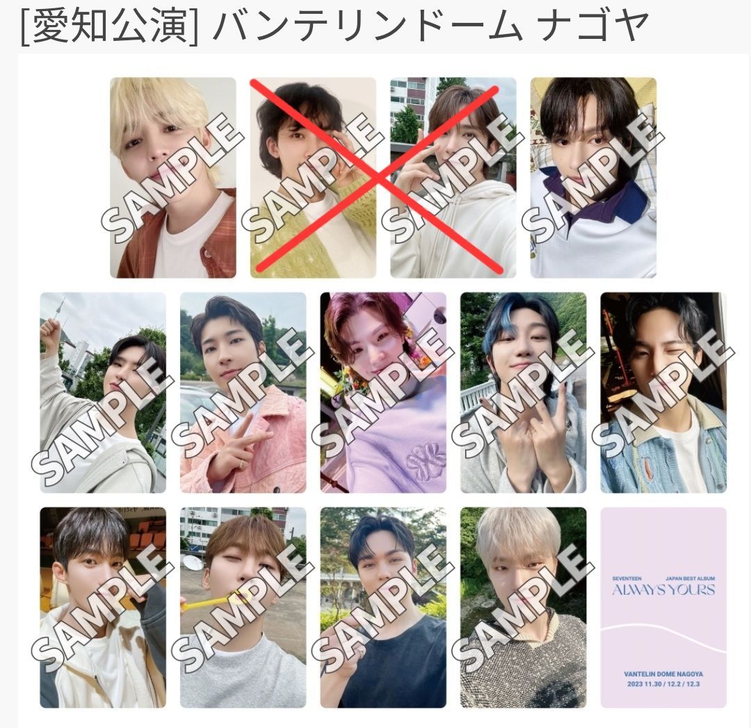 Always yours愛知WVS場限小卡/專輯