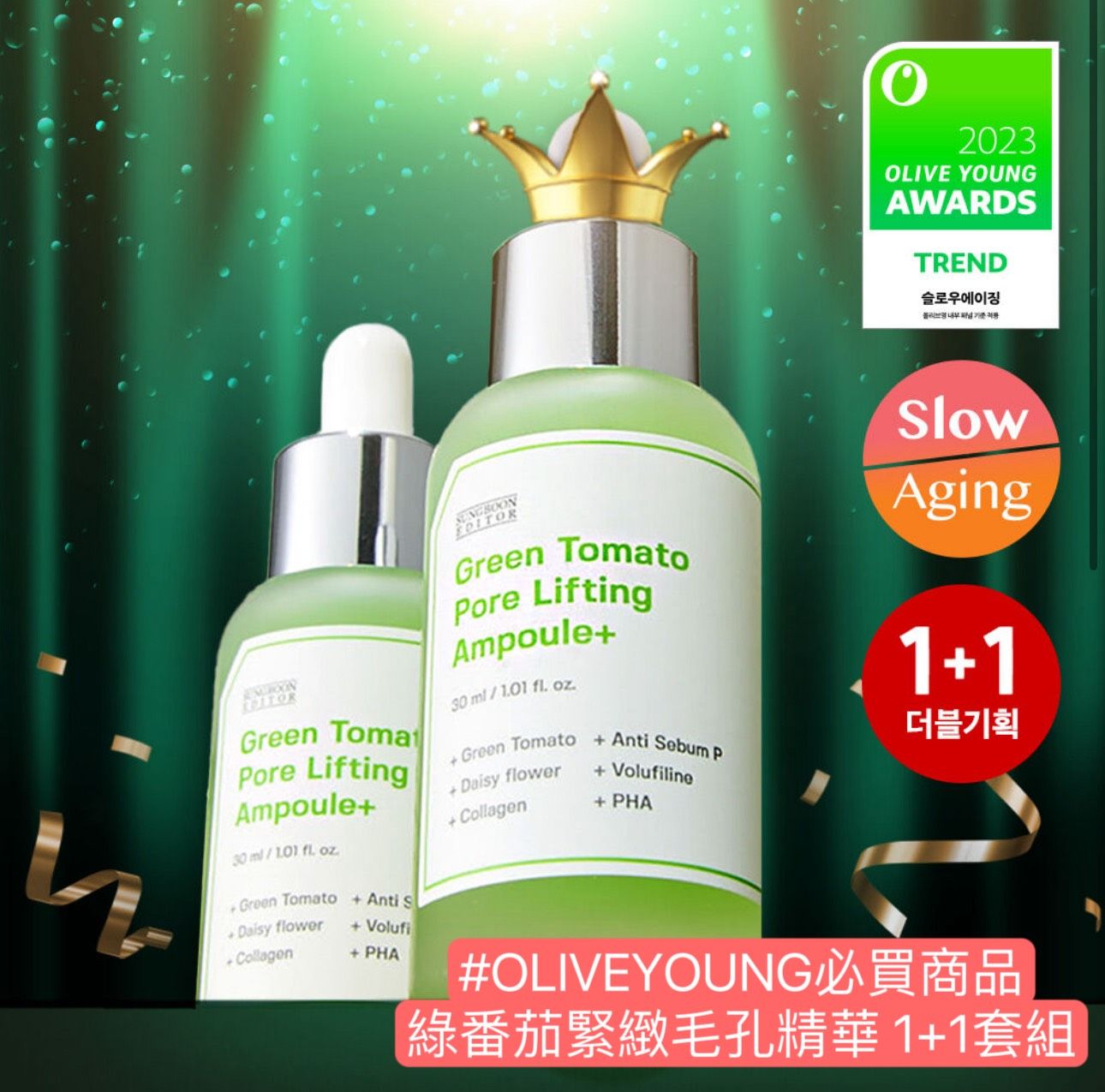 綠番茄緊緻毛孔精華30ml 1+1套組