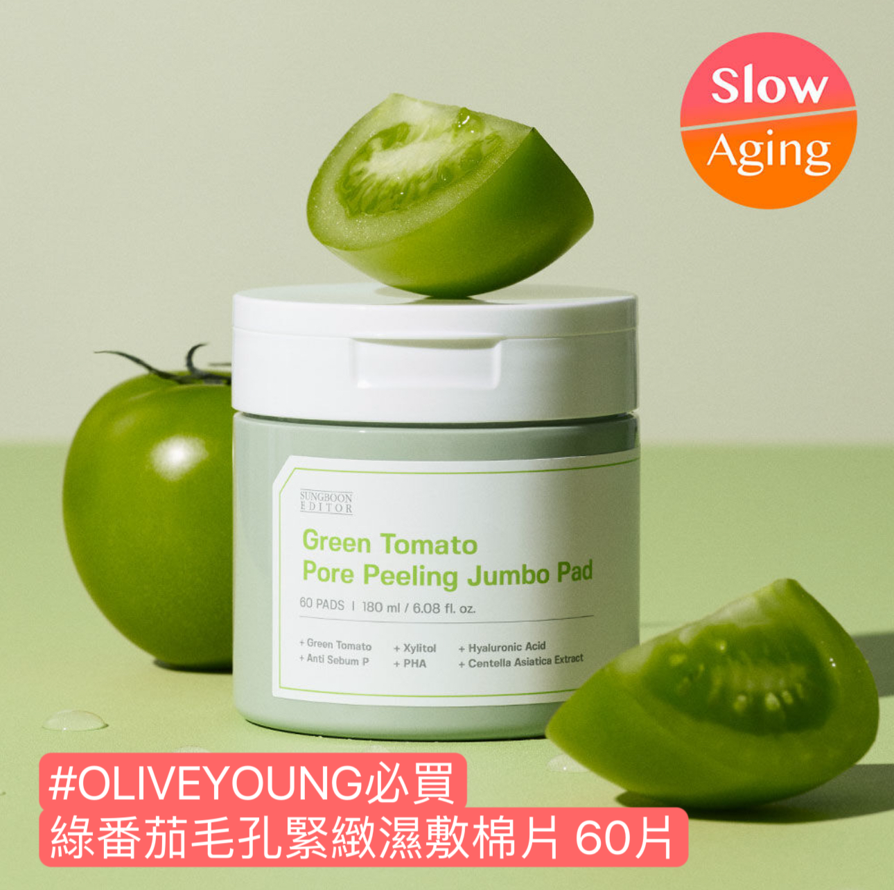 綠番茄毛孔緊緻濕敷棉片 60片