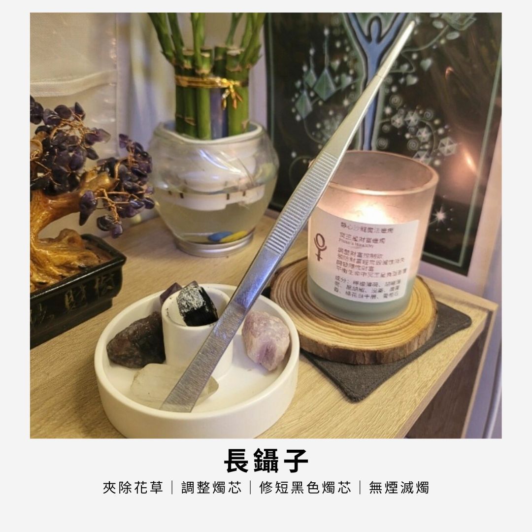 鑷子25公分一輔助挑燭芯、夾燭芯、滅燭、夾花草（單買打火機無法出貨）