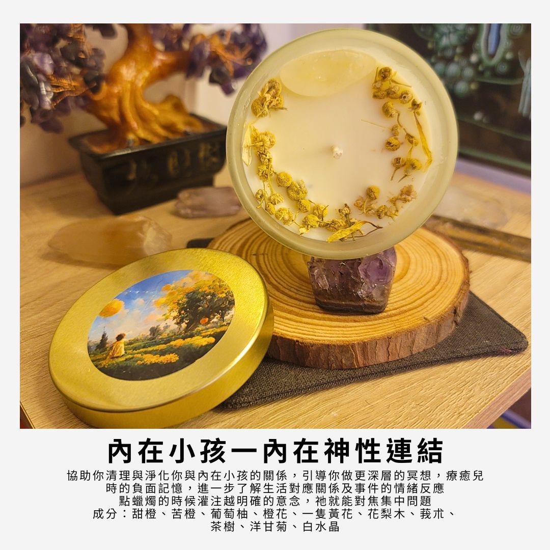 內在小孩蠟燭Inner Child探索你的內在神性世界