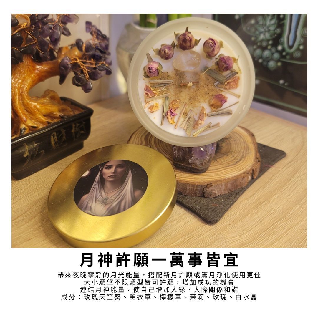 月神許願魔法蠟燭Moon Wishes～玫瑰天竺葵美夢成真願望實現