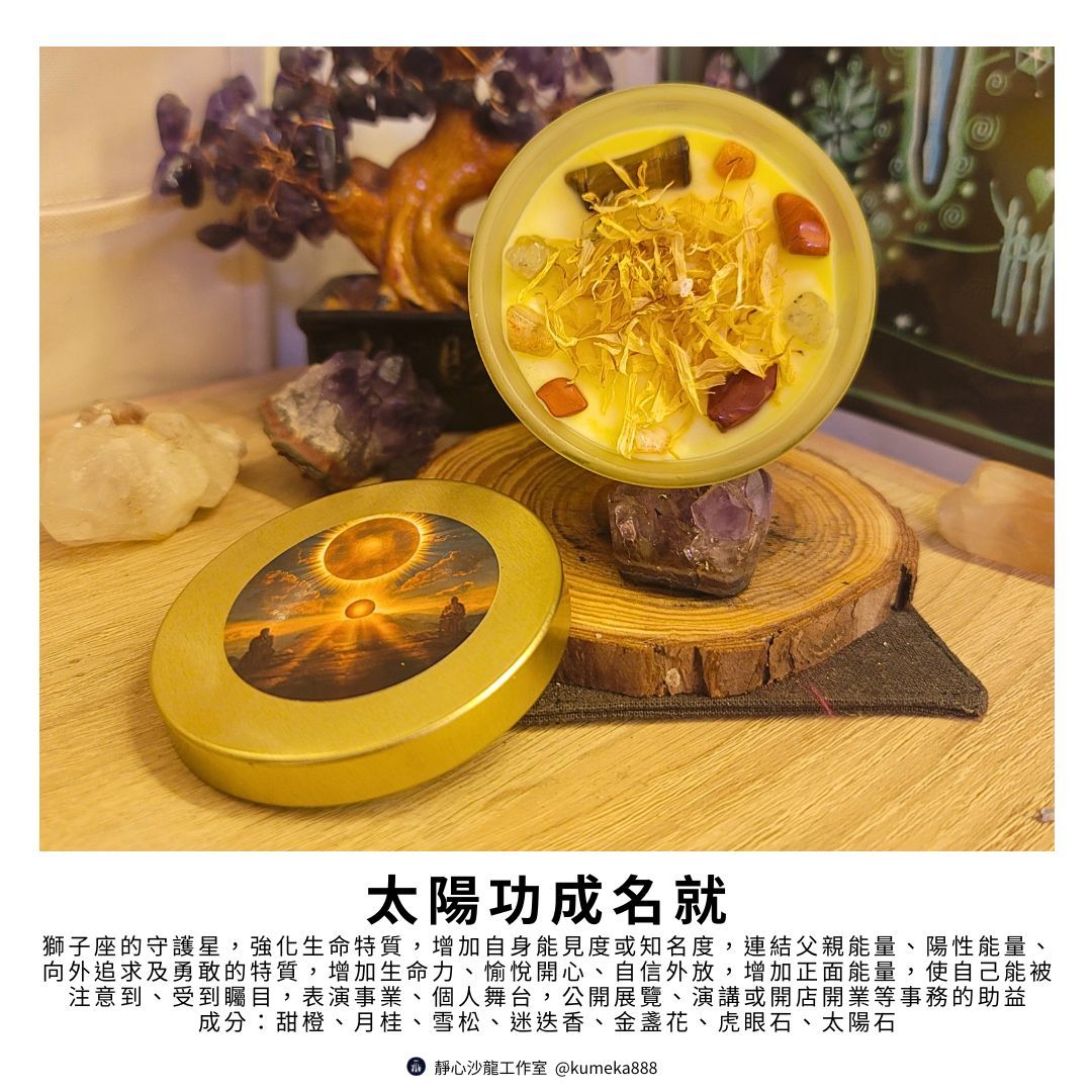 （無庫存）行星魔法蠟燭～逆行調整順行加強大眾適用