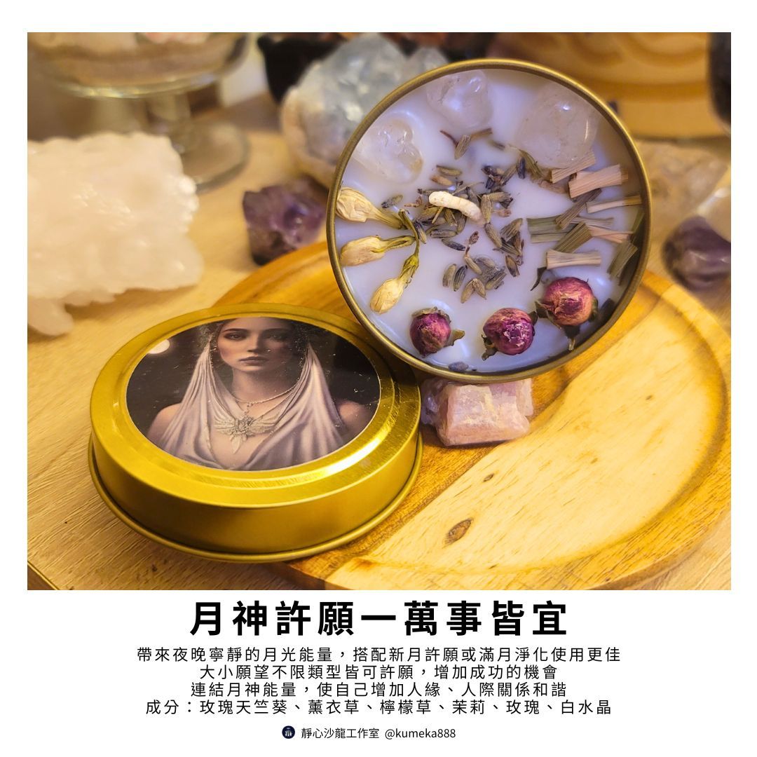 月神許願魔法蠟燭Moon Wishes～玫瑰天竺葵美夢成真願望實現