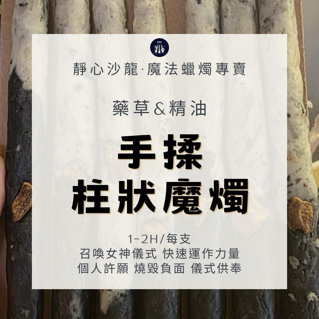 手揉魔燭