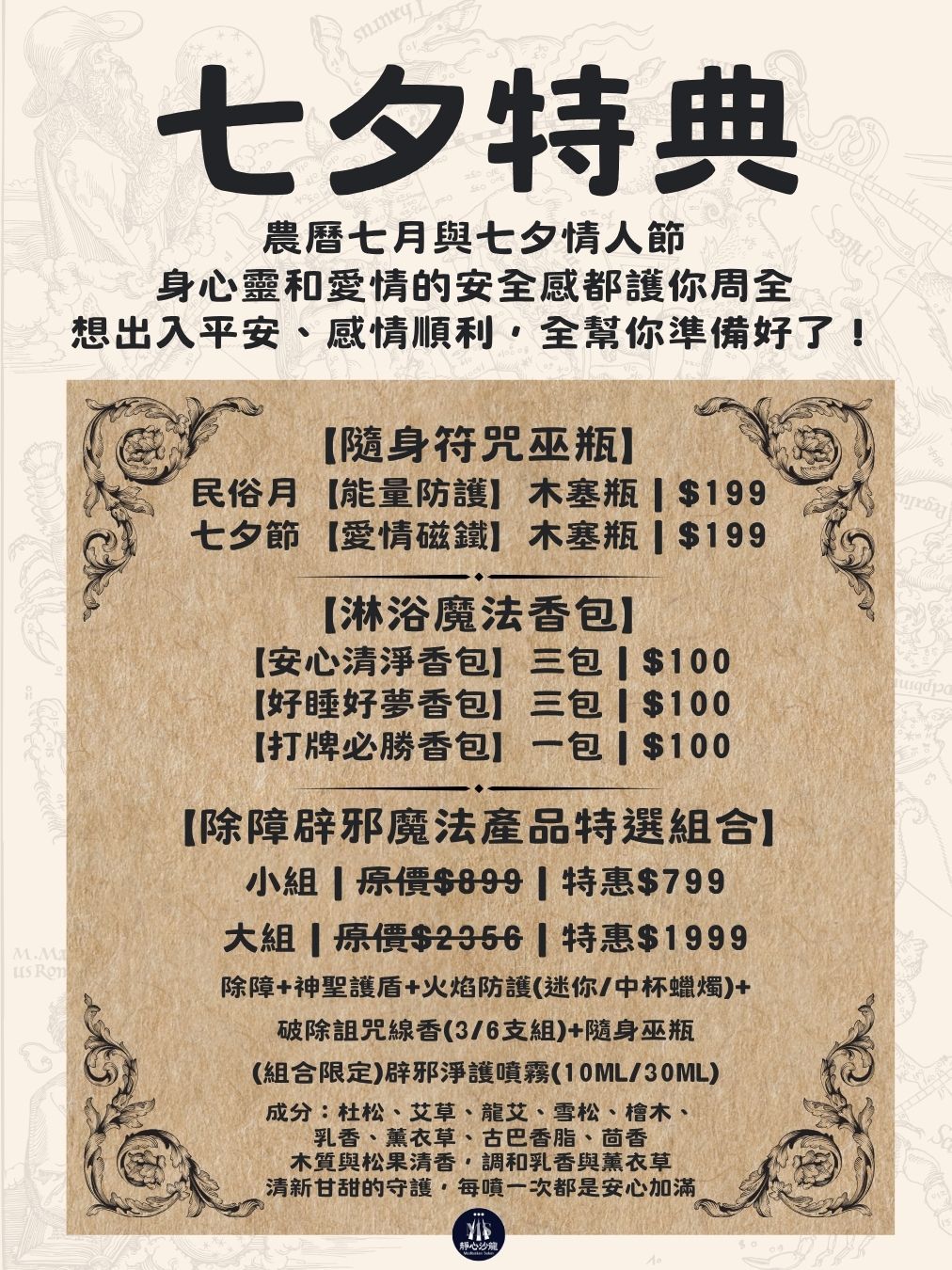 七夕特典-限量販售賣完為止