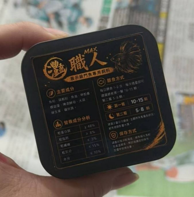 🔥【灩遇閣展示級鬥魚專賣店】鬥魚專屬-灩職人MAX鬥魚專用飼料🔥