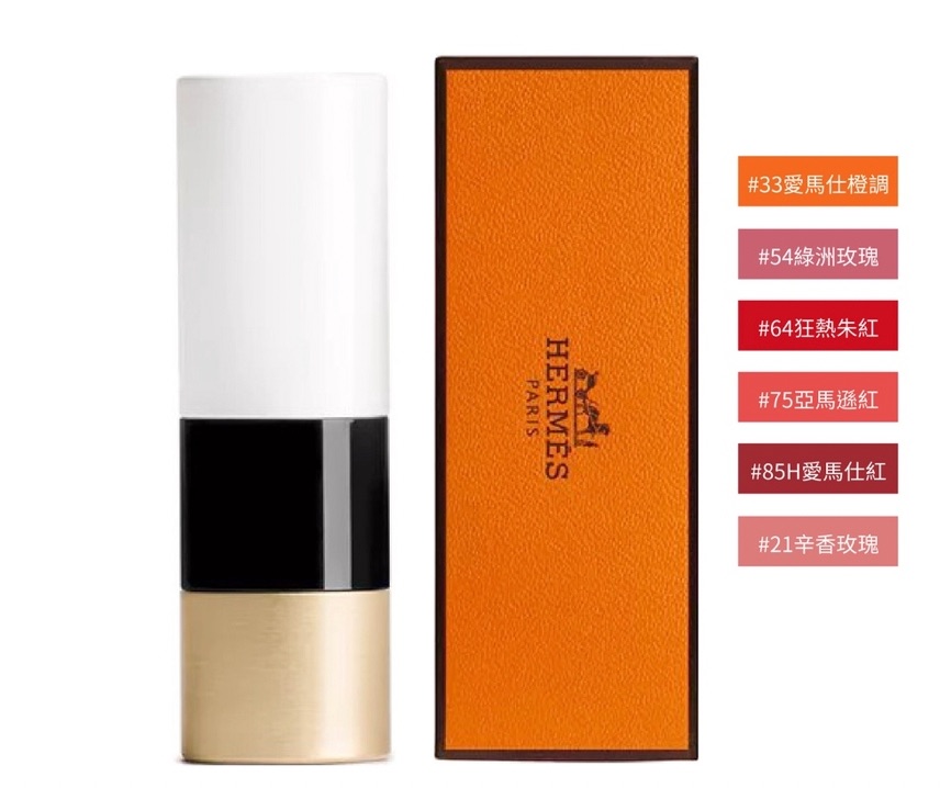 HERMES 愛馬仕-ROUGE HERMES （亮面緞光 / 霧面啞光） 唇膏 3.5g