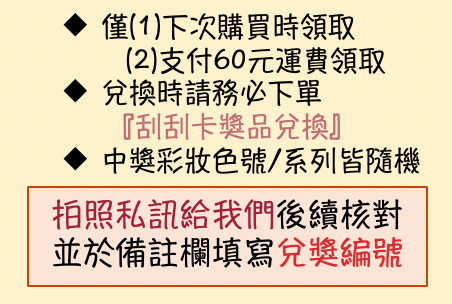 刮刮卡獎品兌換