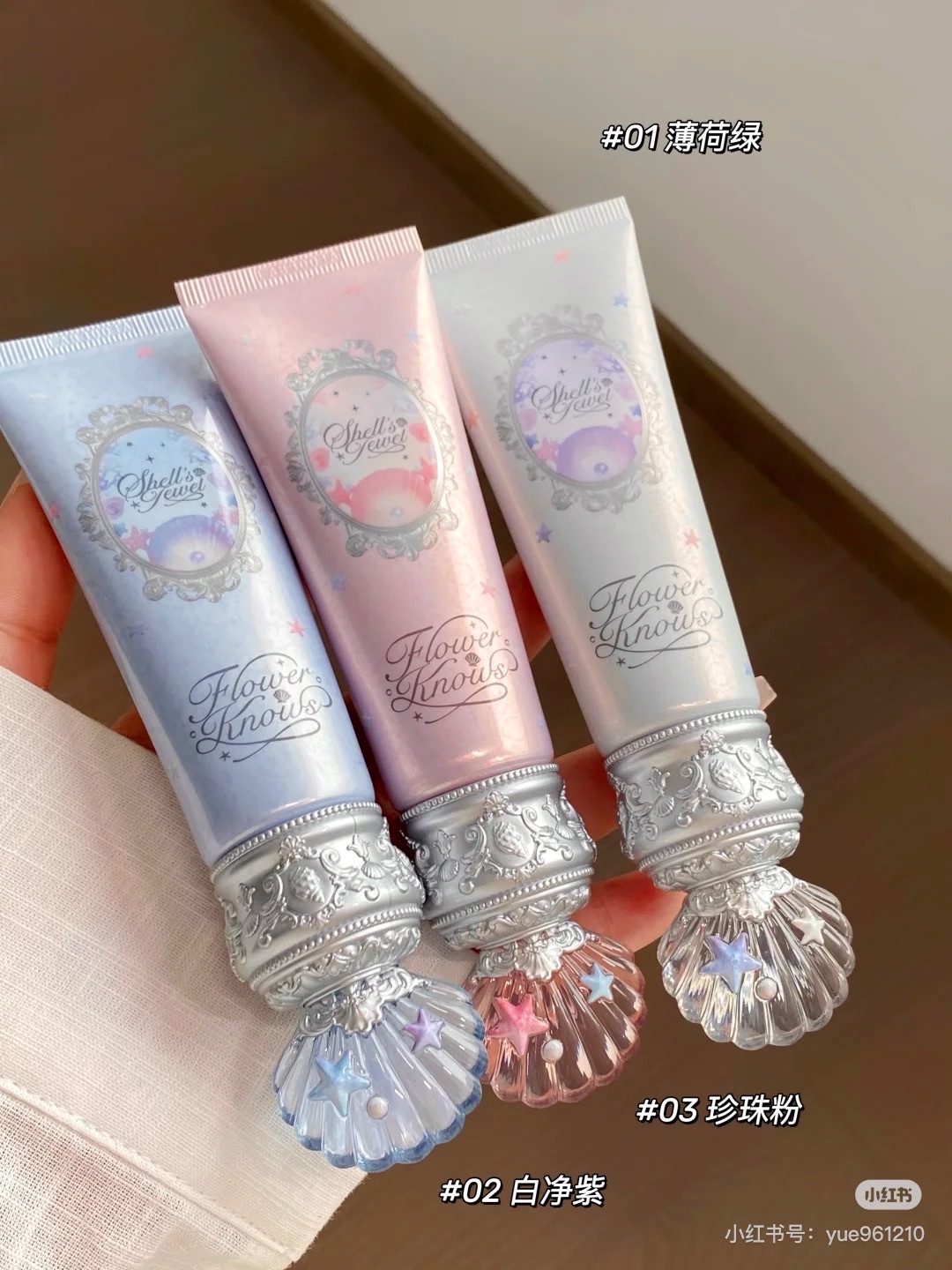 現貨 花知曉貝殼珍珠系列妝前乳🔆三種色調