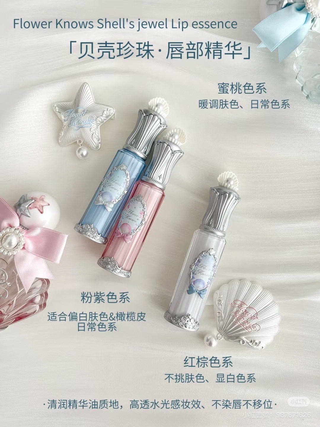 現貨+預購 花知曉貝殼珍珠系列精華唇蜜 保濕✨