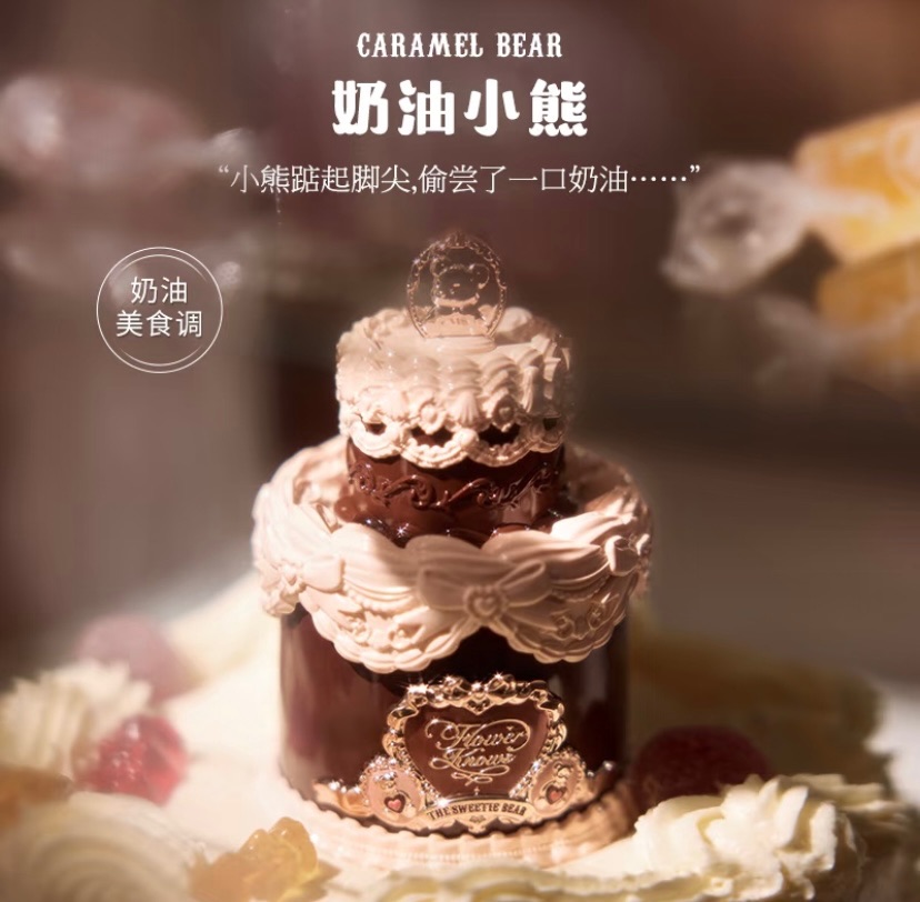 現貨 花知曉甜心小熊 香水棕/粉