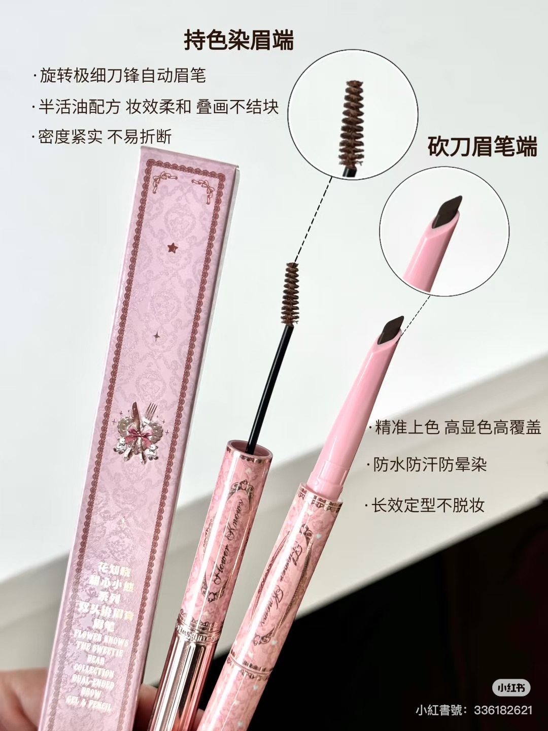 現貨 花知曉甜心小熊系列 雙頭染眉膏眉筆 超好用！