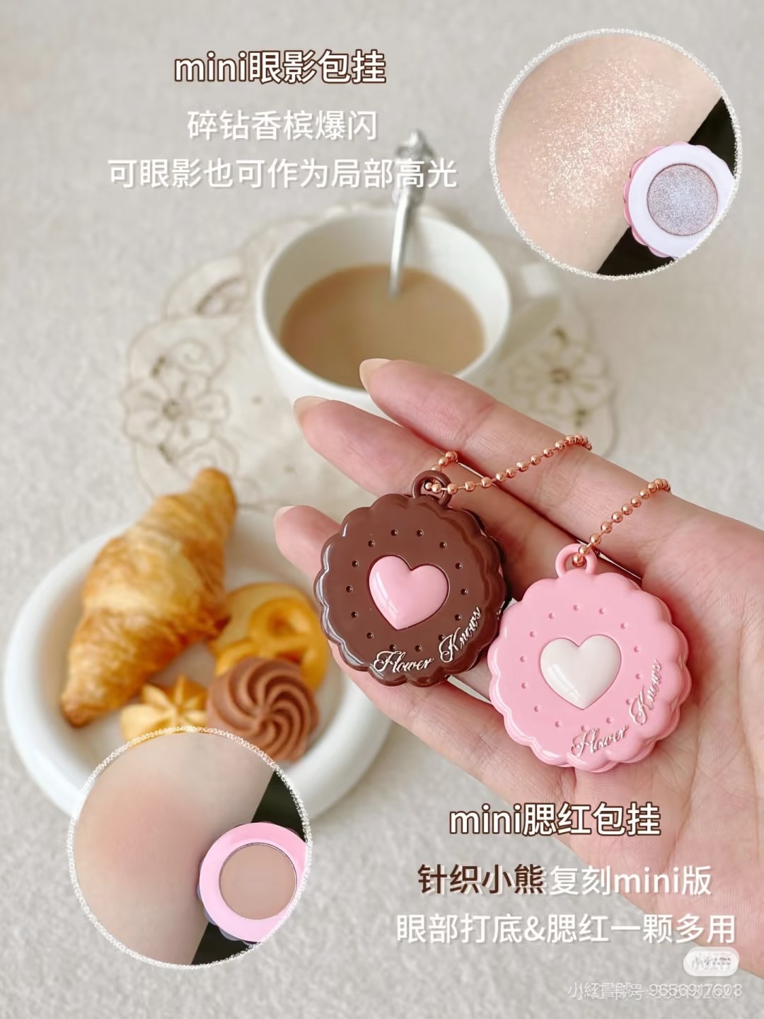 花知曉mini單色腮紅包掛件/單色眼影包掛❌無滿額贈件