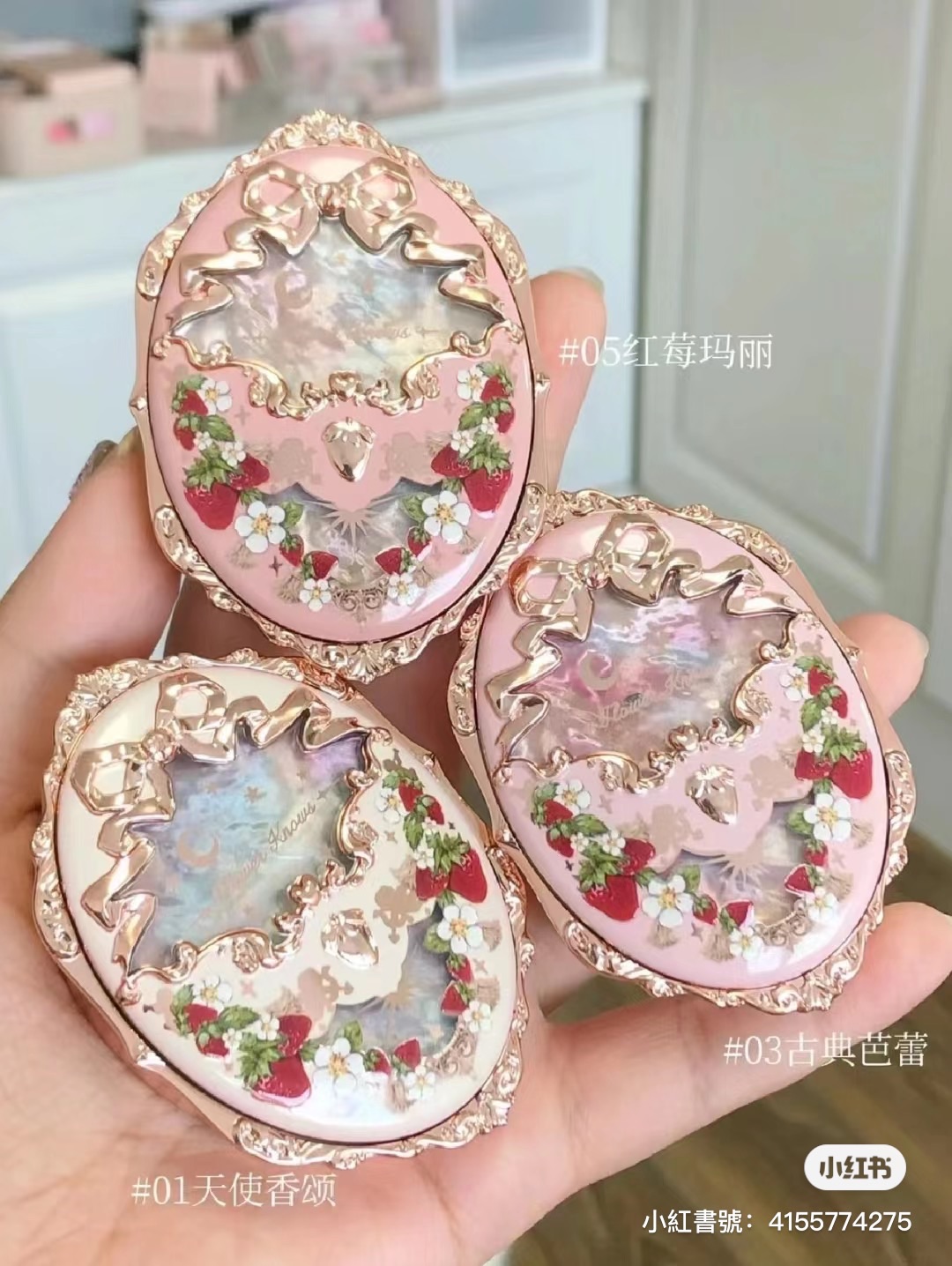 闆娘包色🥰花知曉草莓洛可可腮紅 經典宮廷風❤️