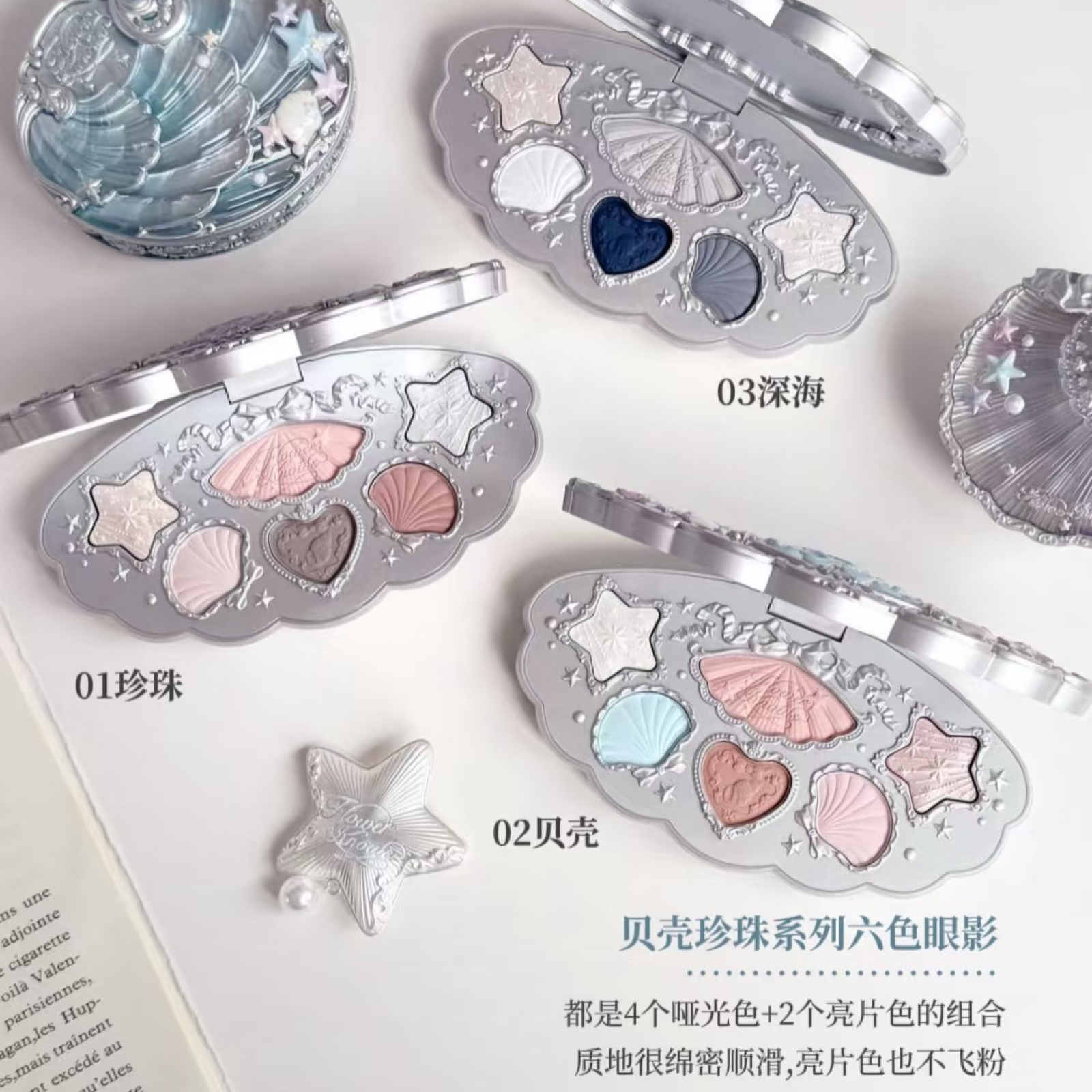 熱銷 花知曉貝殼珍珠系列眼影盤 6色