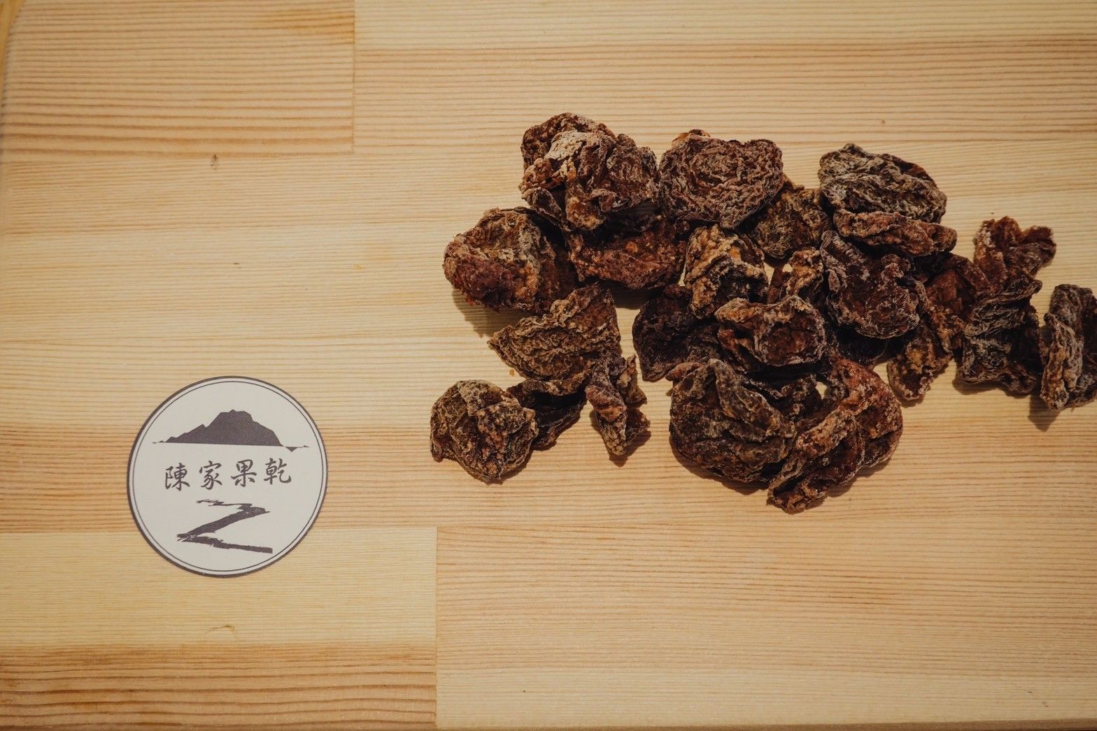 無籽梅肉