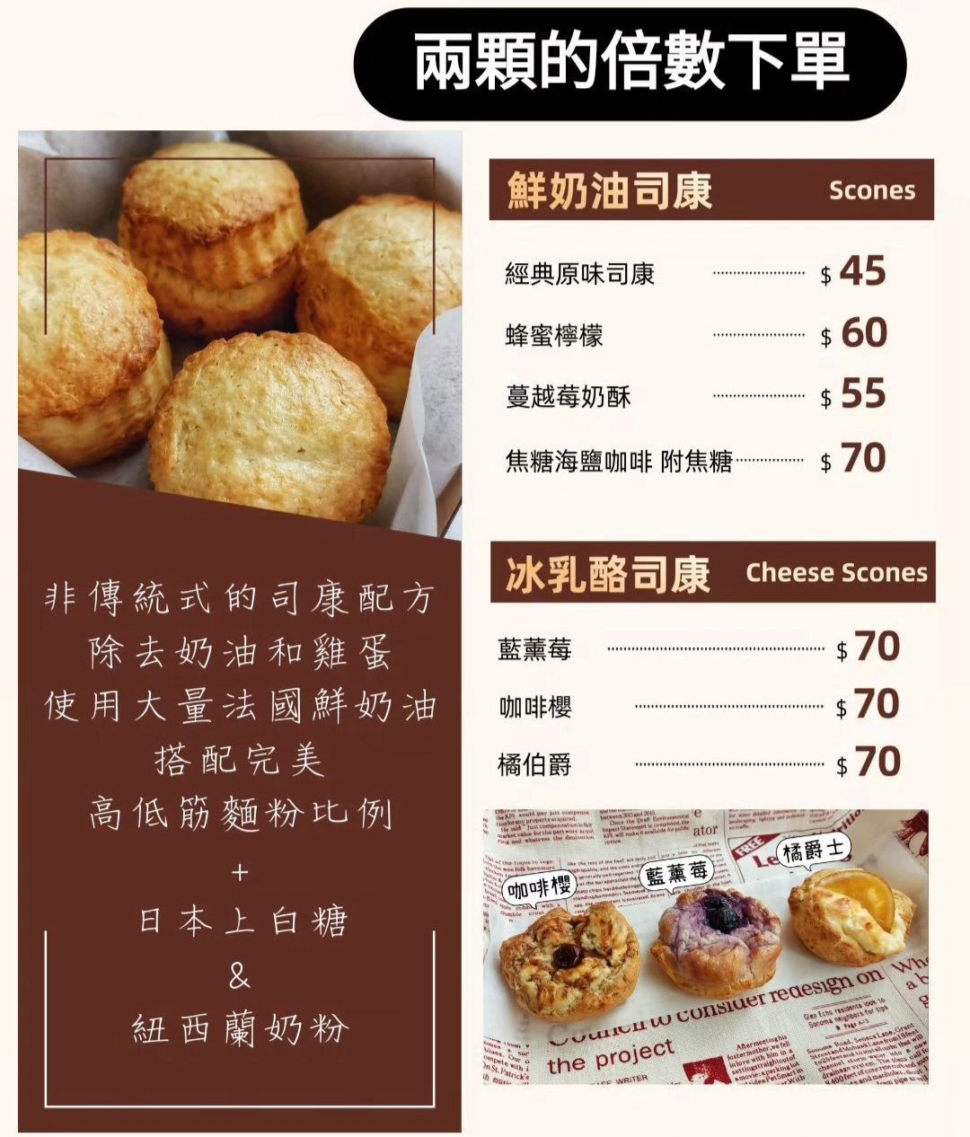 鮮奶油司康 韓風冰乳酪司康