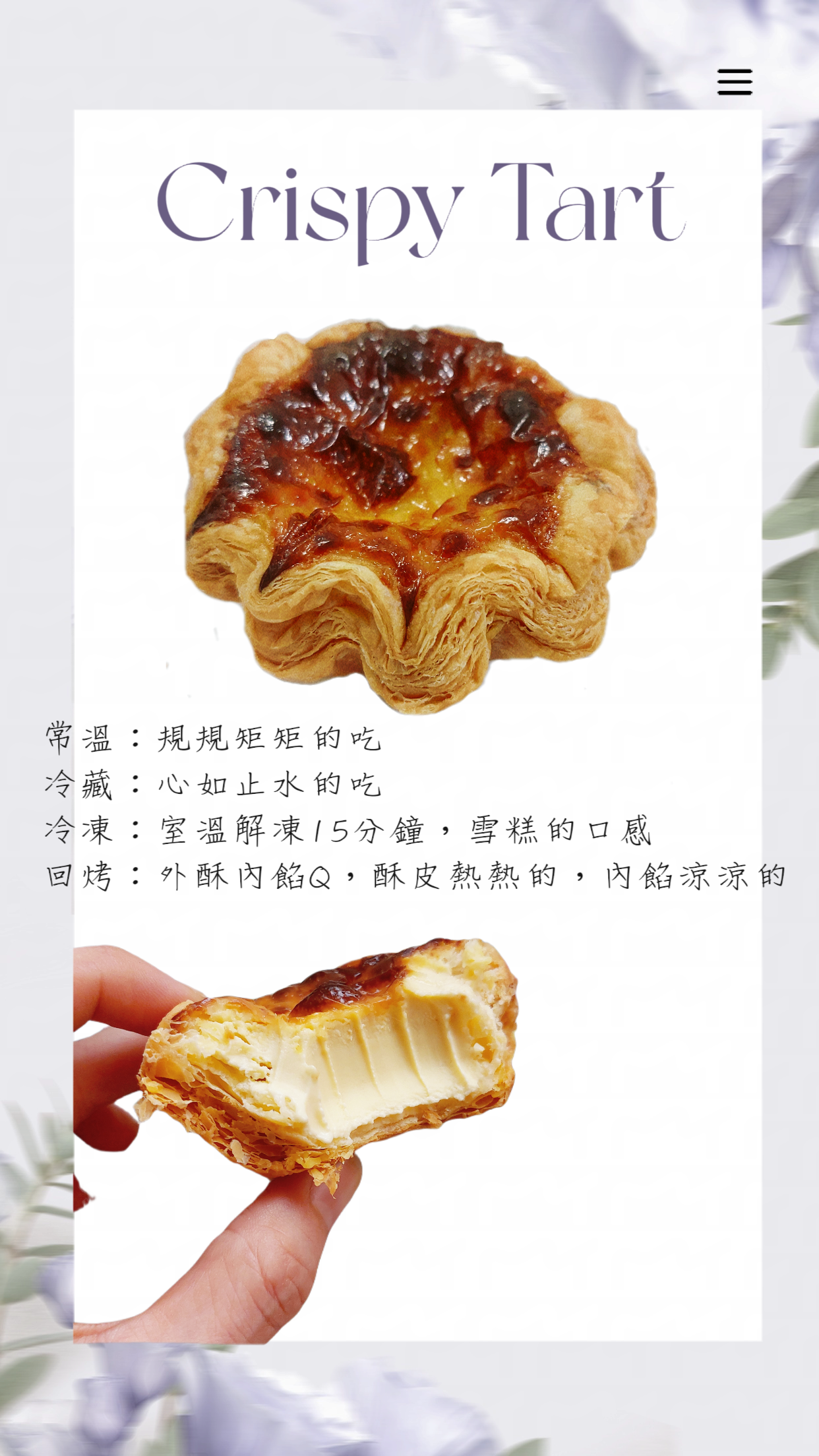 蛋塔酥酥 蛋奶素 千層酥 酥鬆口感 冷凍冰心最好吃