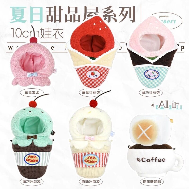 【補款】10cm娃衣 夏日甜品屋系列