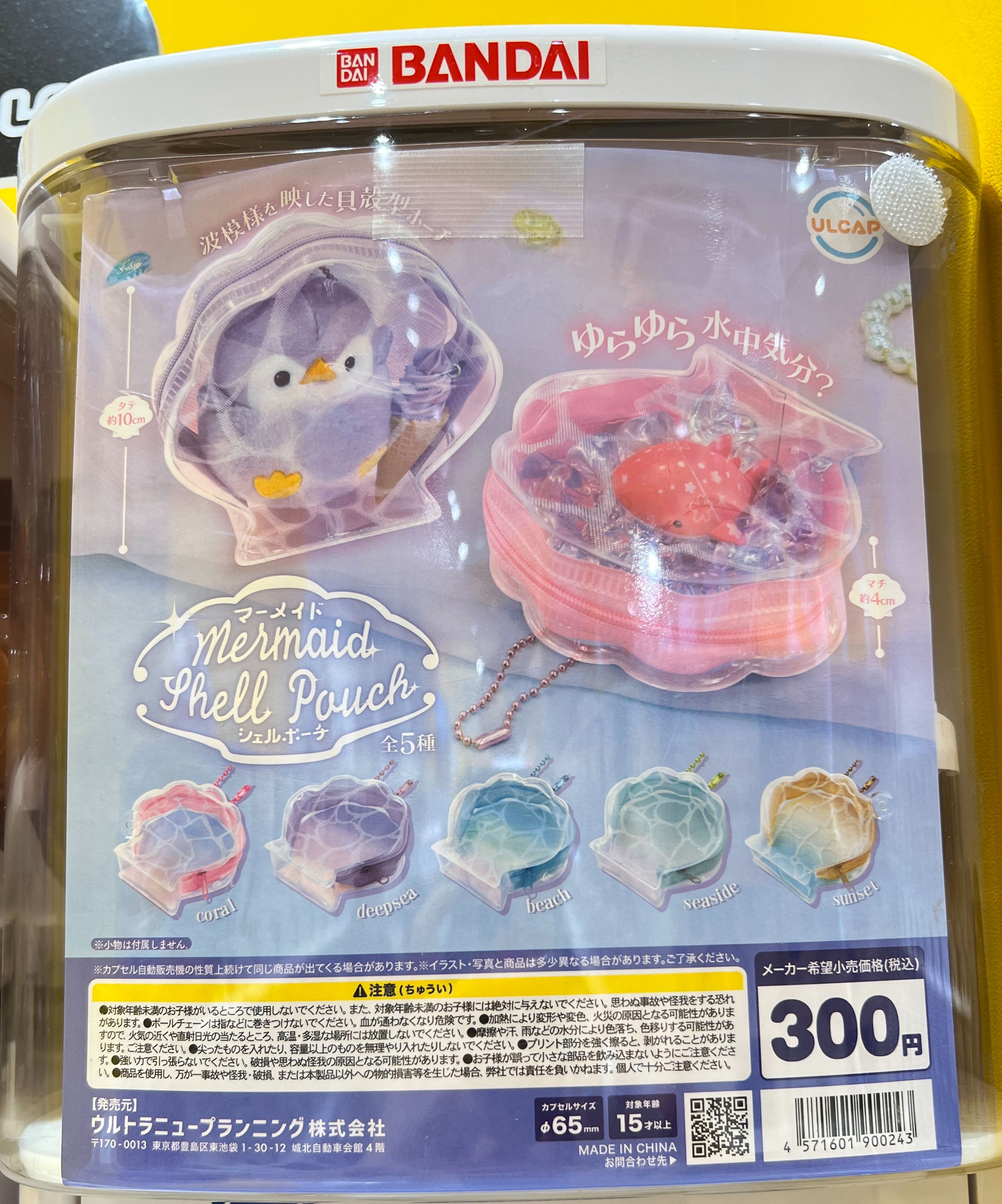 扭蛋｜娃包 ULCAP Mermaid shell pouch