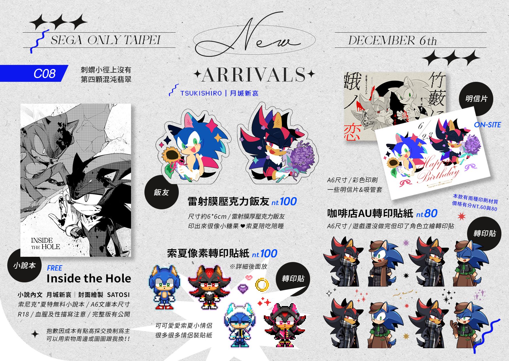 《SEGA ONLY》會後通販