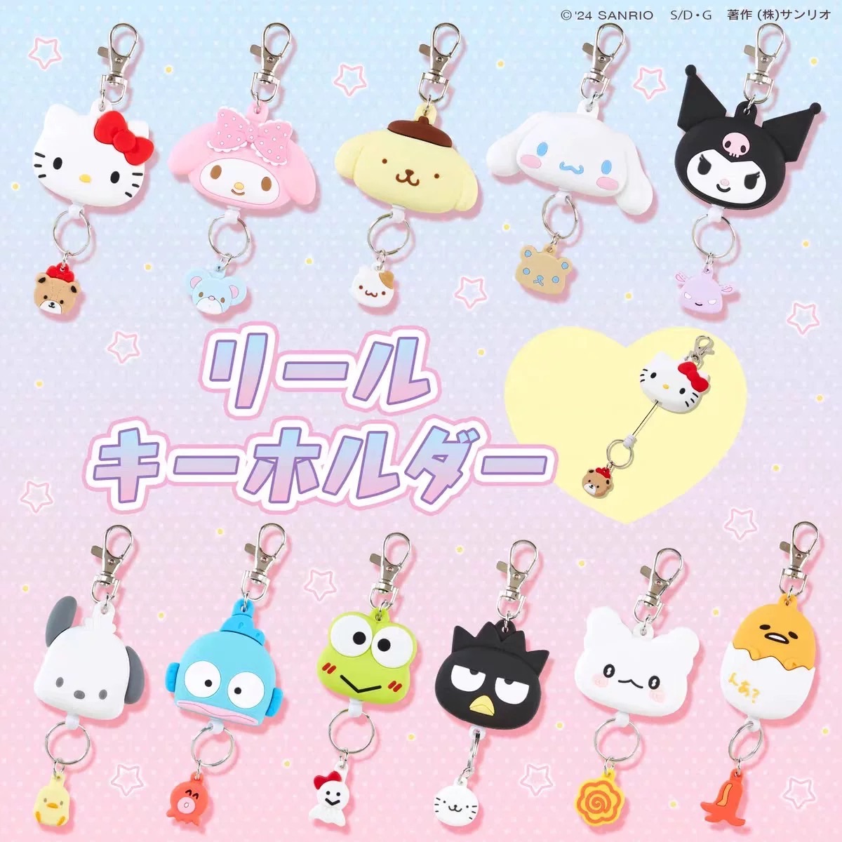 #預購  三麗鷗可伸縮鑰匙圈